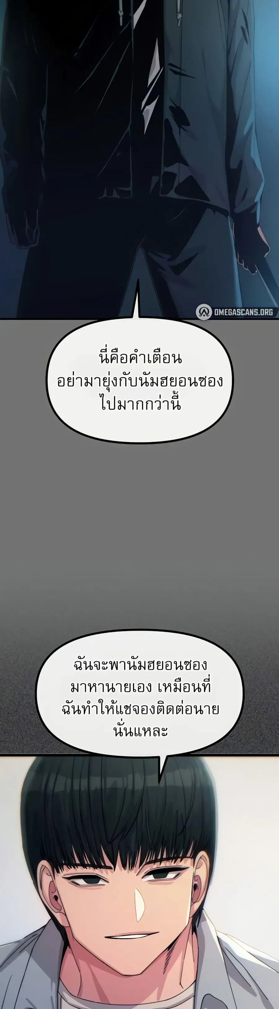 You Won’t Get Me Twice ตอนที่ 40 หน้า 3
