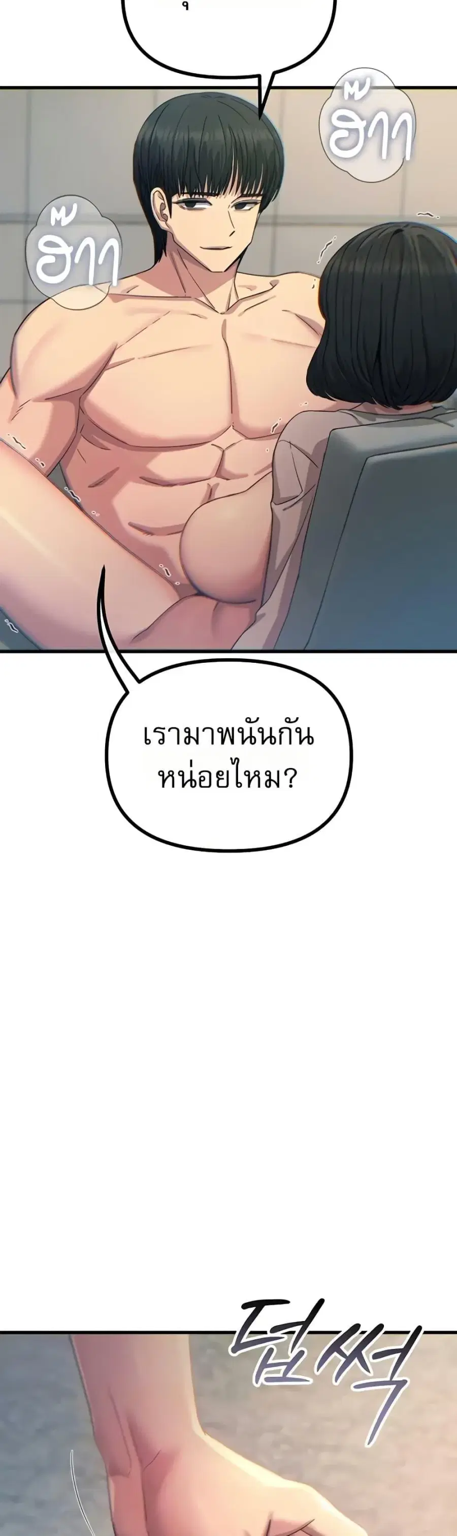 You Won’t Get Me Twice ตอนที่ 42 หน้า 2