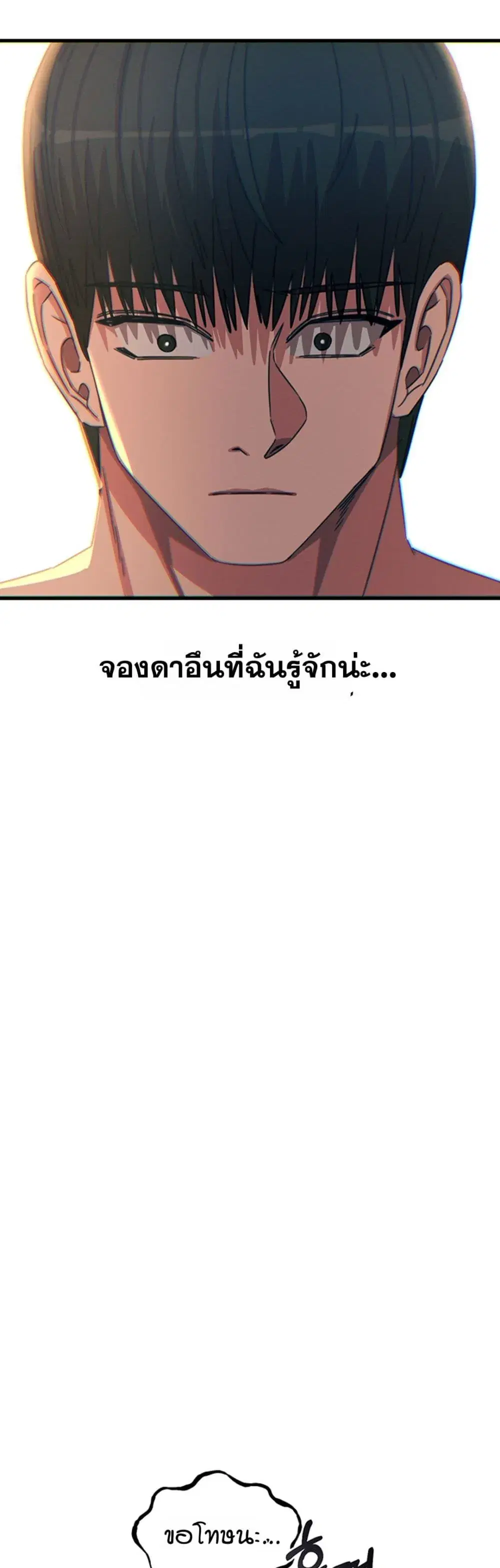 You Won’t Get Me Twice ตอนที่ 46 หน้า 2