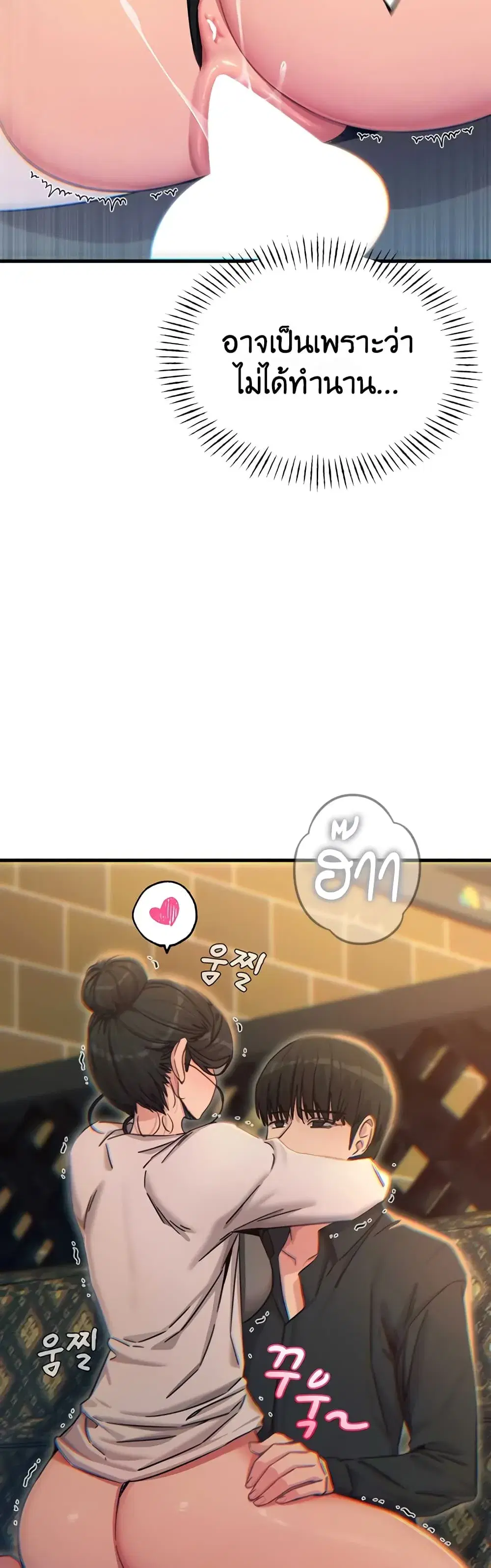 You Won’t Get Me Twice ตอนที่ 47 หน้า 2