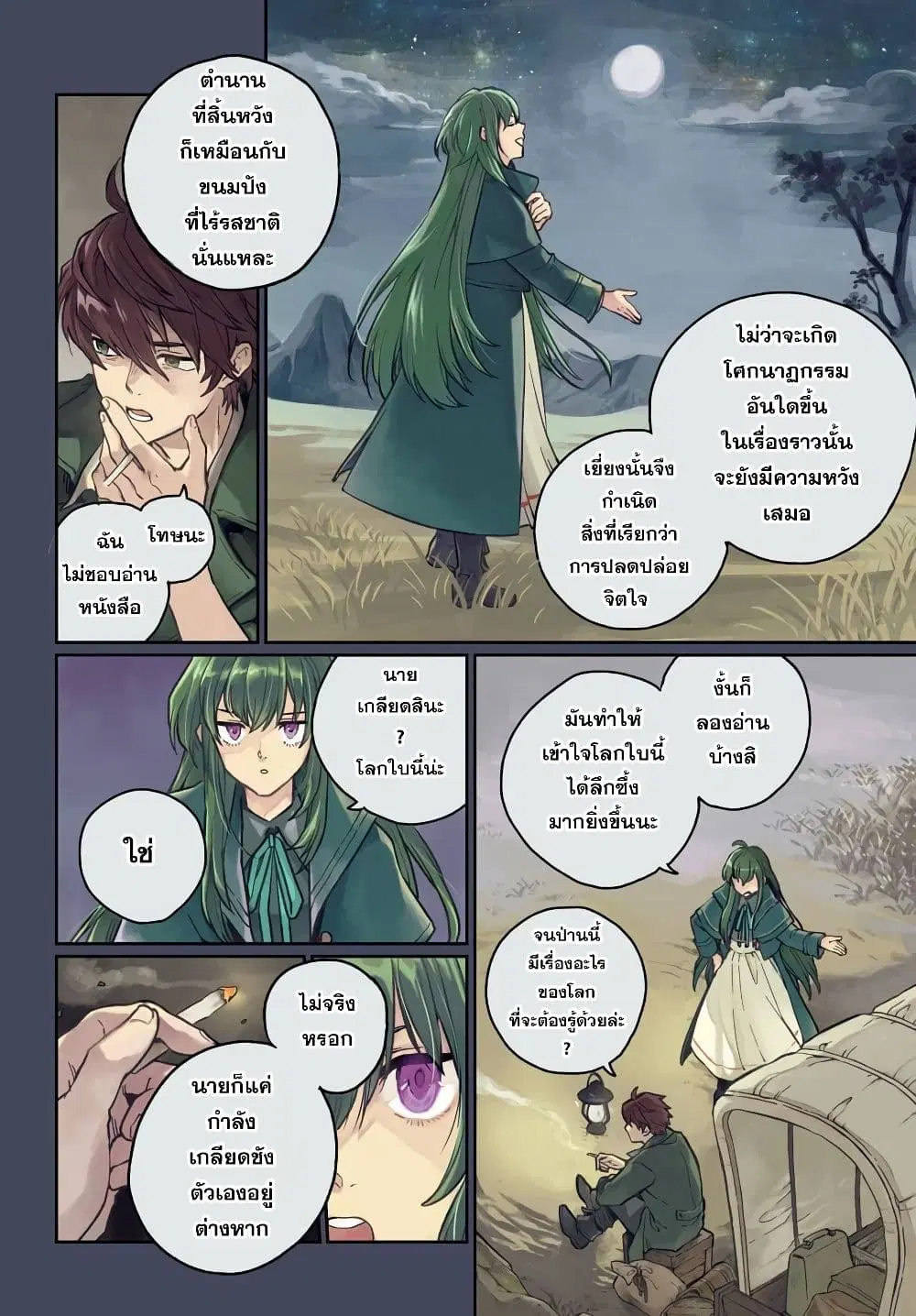 Youhei to Shousetsuka ตอนที่ 1 หน้า 2