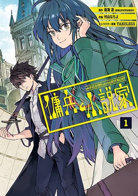 ปก Youhei to Shousetsuka มังงะญี่ปุ่น แปลไทย