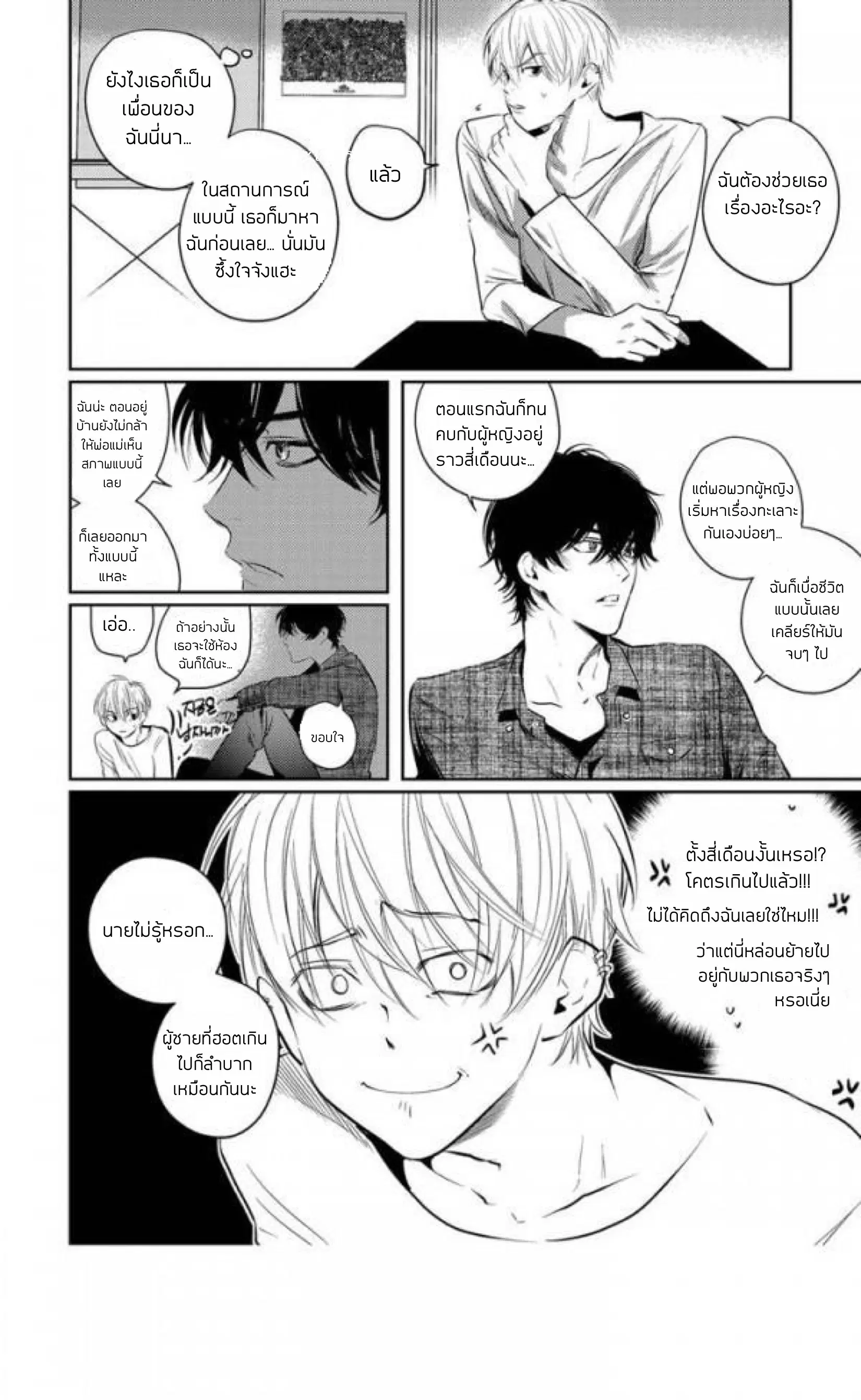Youjin ตอนที่ 0 หน้า 1