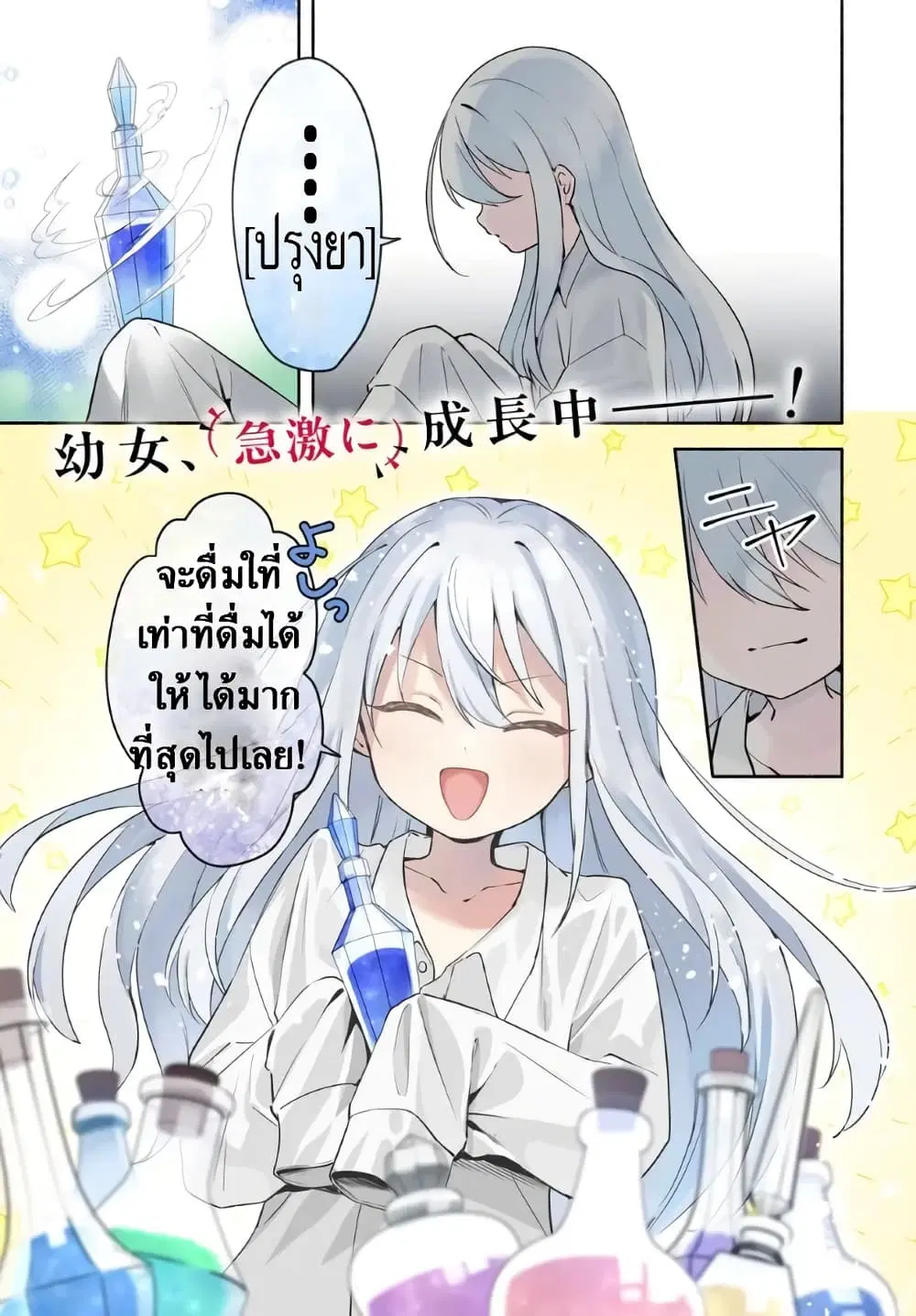 Youjo na Majo to Mori no Kuma-san: Isekai de Potion Tsukutte Nonbiri Slow Life ga Shitai no jaga? ตอนที่ 1 หน้า 1