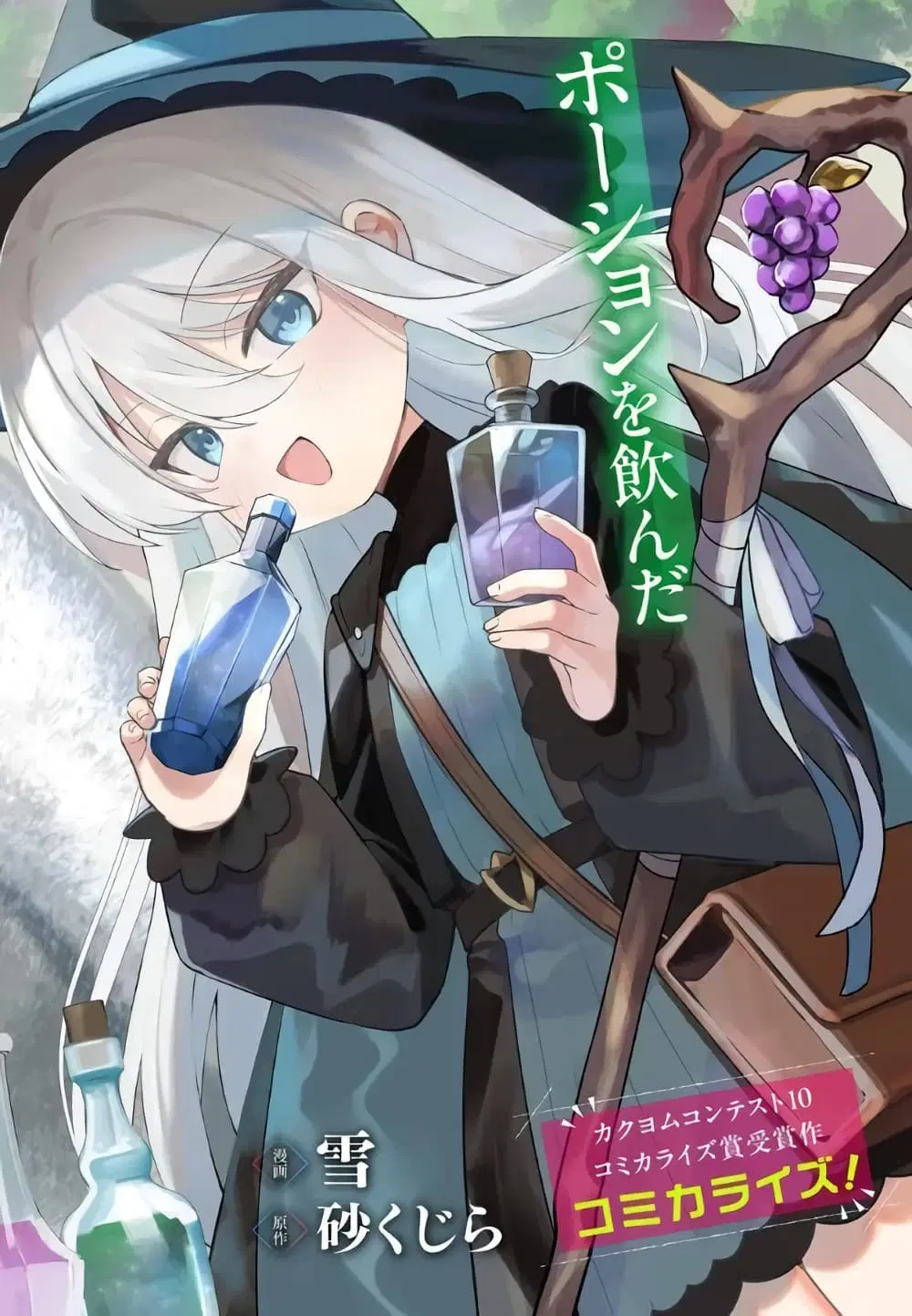 Youjo na Majo to Mori no Kuma-san: Isekai de Potion Tsukutte Nonbiri Slow Life ga Shitai no jaga? ตอนที่ 1 หน้า 2