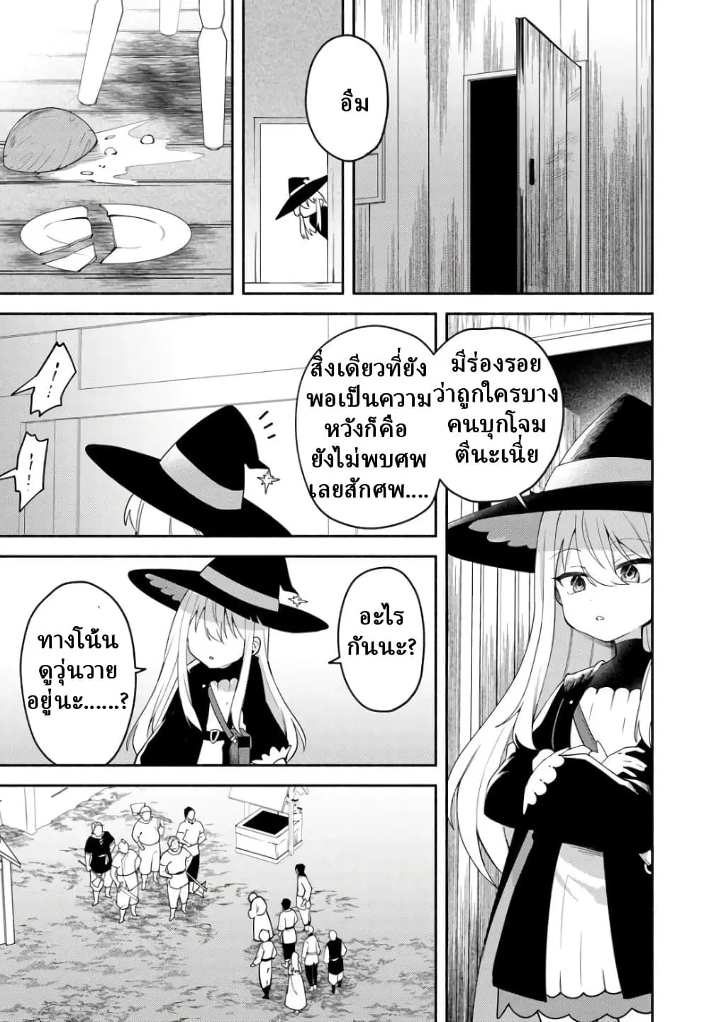 Youjo na Majo to Mori no Kuma-san: Isekai de Potion Tsukutte Nonbiri Slow Life ga Shitai no jaga? ตอนที่ 2 หน้า 3