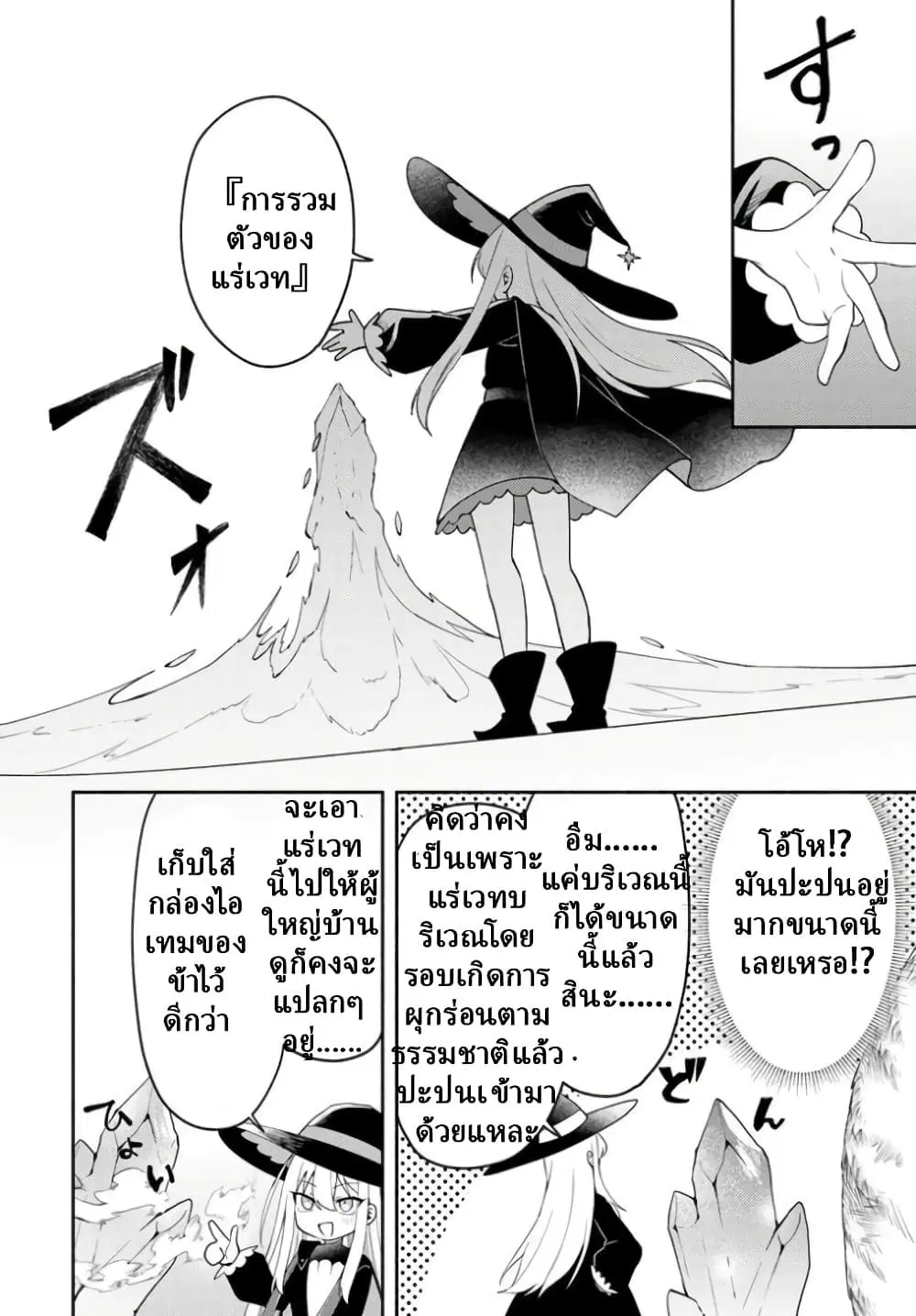 Youjo na Majo to Mori no Kuma-san: Isekai de Potion Tsukutte Nonbiri Slow Life ga Shitai no jaga? ตอนที่ 2.2 หน้า 2