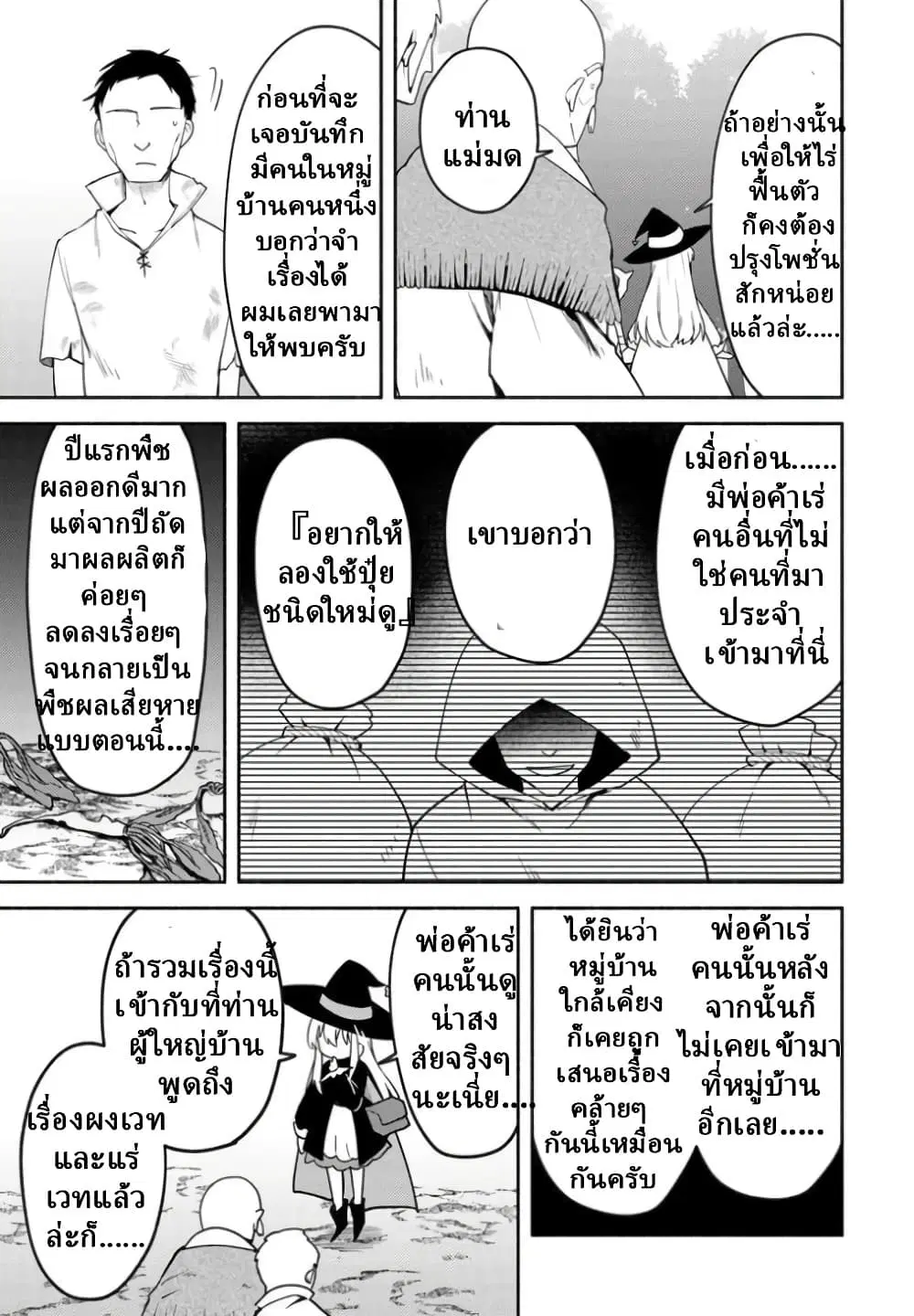 Youjo na Majo to Mori no Kuma-san: Isekai de Potion Tsukutte Nonbiri Slow Life ga Shitai no jaga? ตอนที่ 2.2 หน้า 3