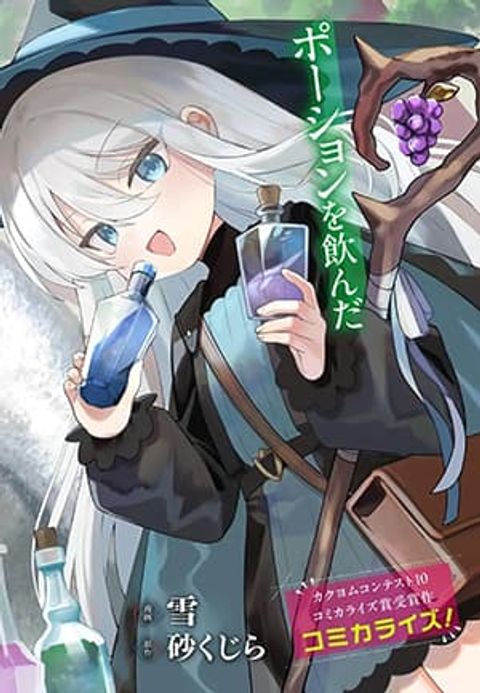 ปก Youjo na Majo to Mori no Kuma-san: Isekai de Potion Tsukutte Nonbiri Slow Life ga Shitai no jaga? มังงะญี่ปุ่น แปลไทย