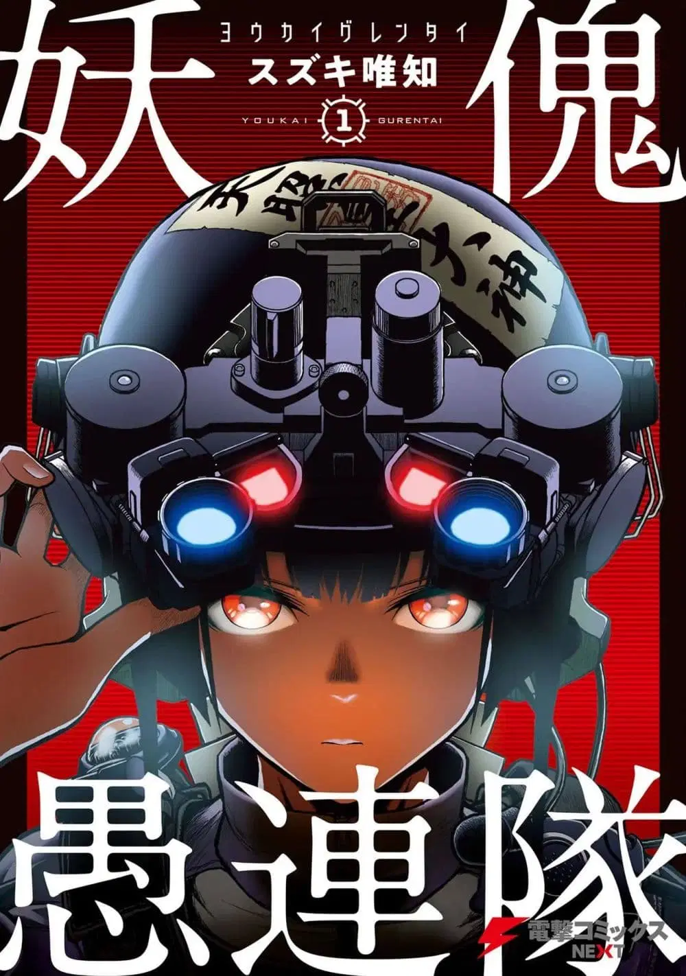 Youkai Gurentai ตอนที่ 1 หน้า 1