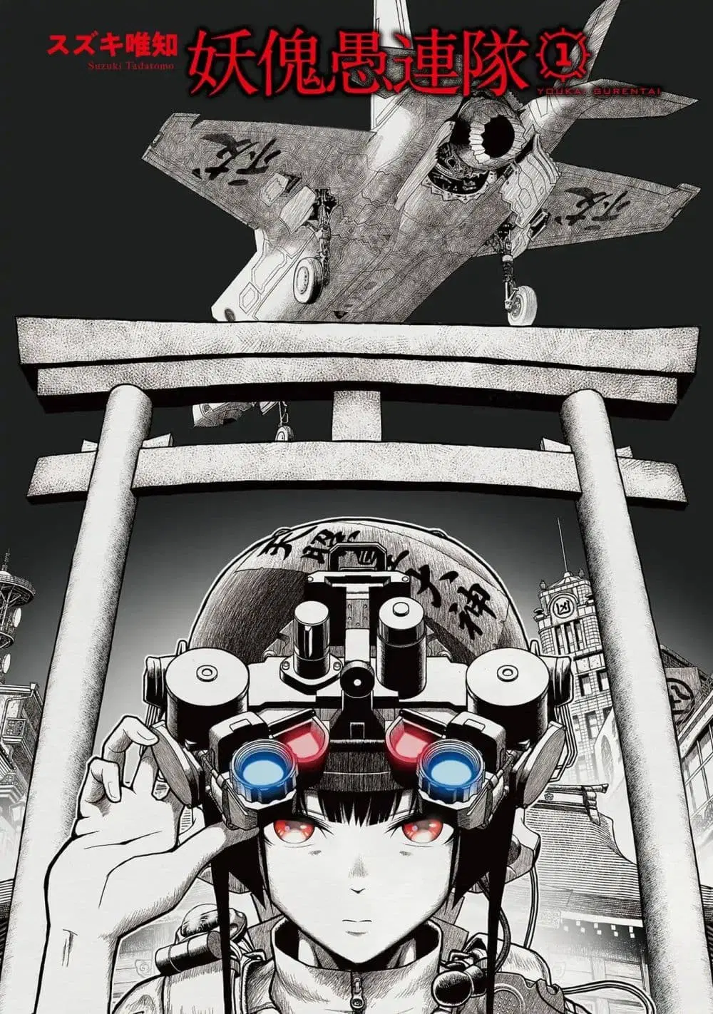 Youkai Gurentai ตอนที่ 1 หน้า 3
