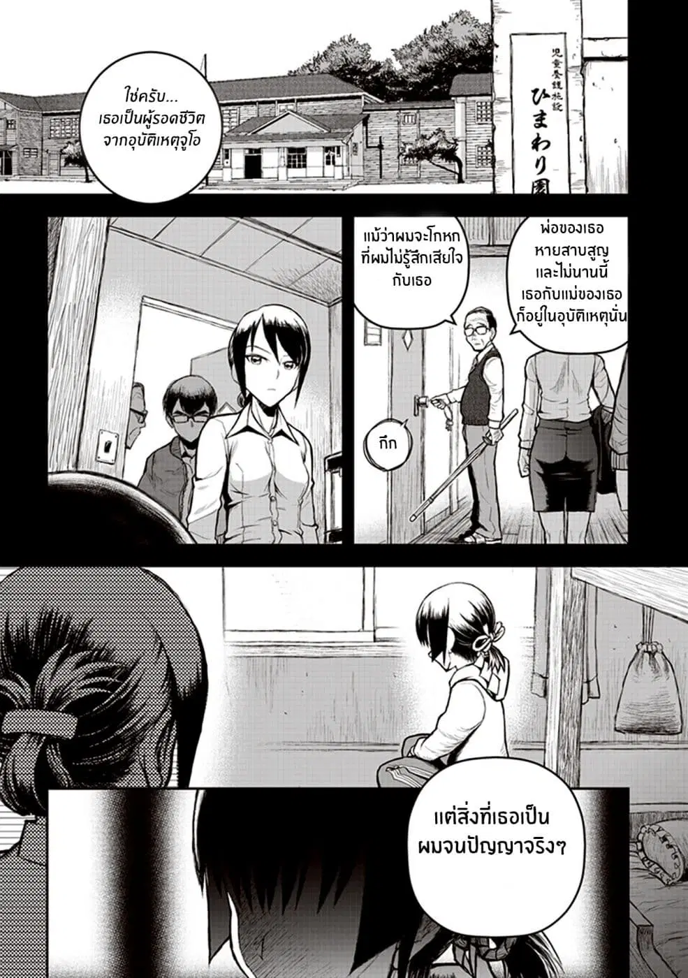 Youkai Gurentai ตอนที่ 2 หน้า 1
