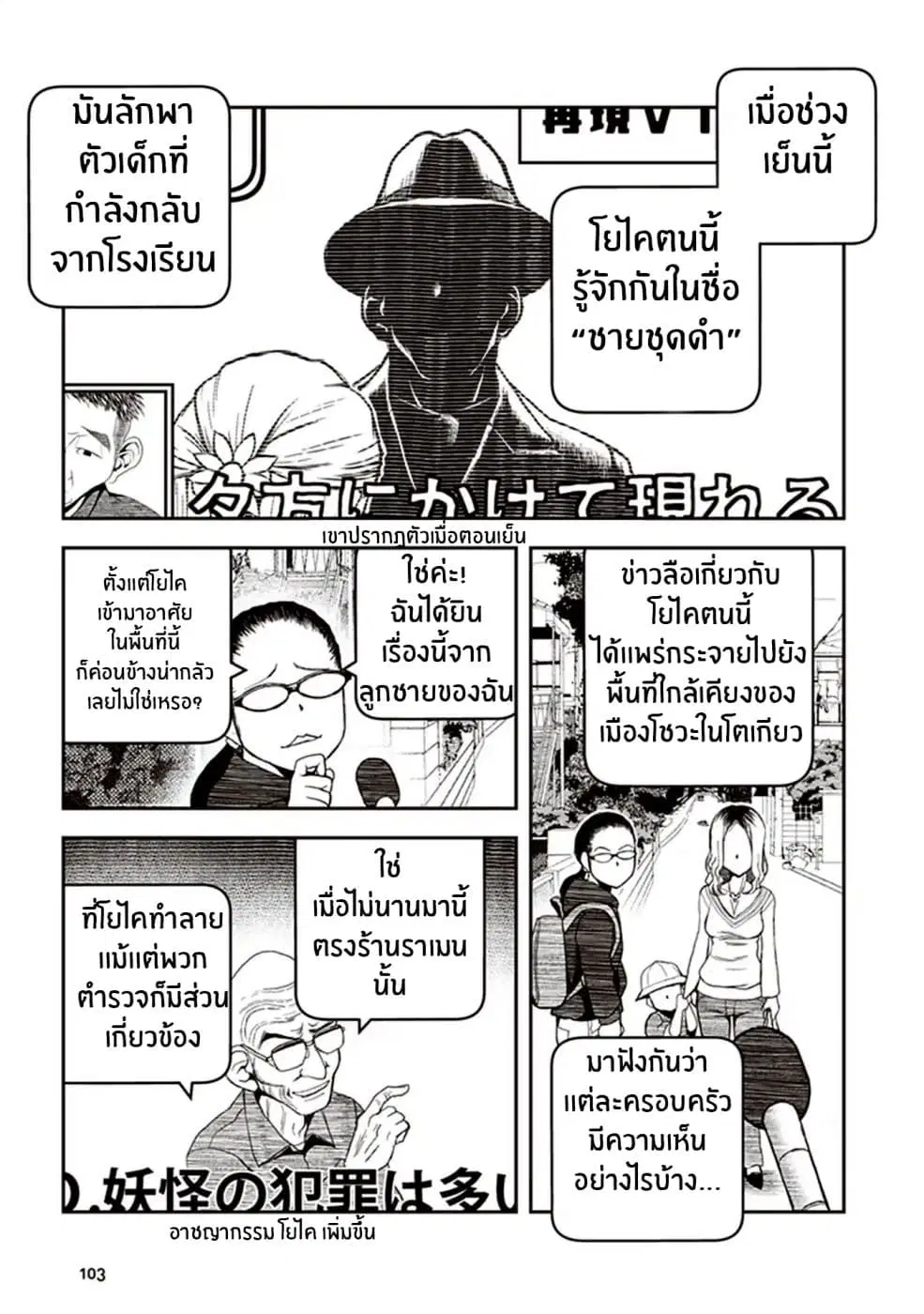 Youkai Gurentai ตอนที่ 3 หน้า 3