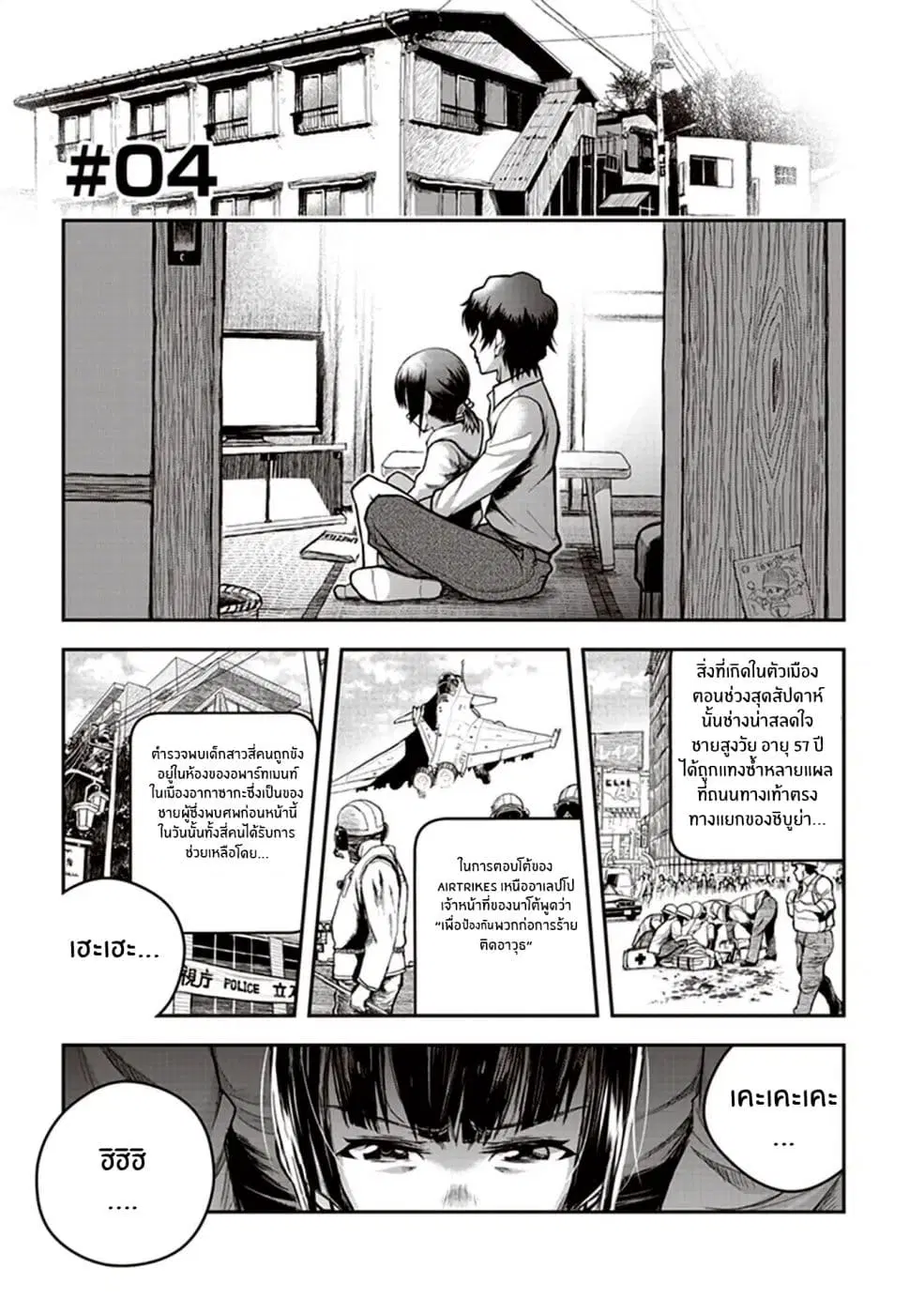 Youkai Gurentai ตอนที่ 4 หน้า 1