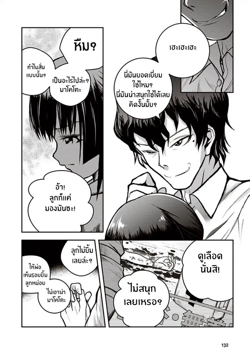 Youkai Gurentai ตอนที่ 4 หน้า 2