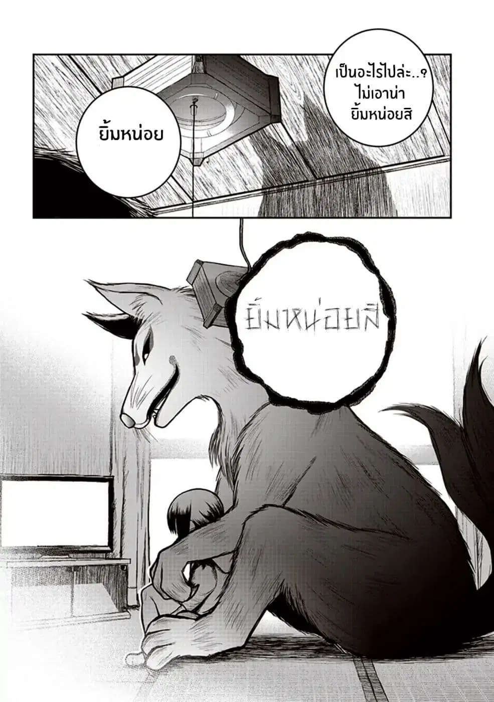 Youkai Gurentai ตอนที่ 4 หน้า 3