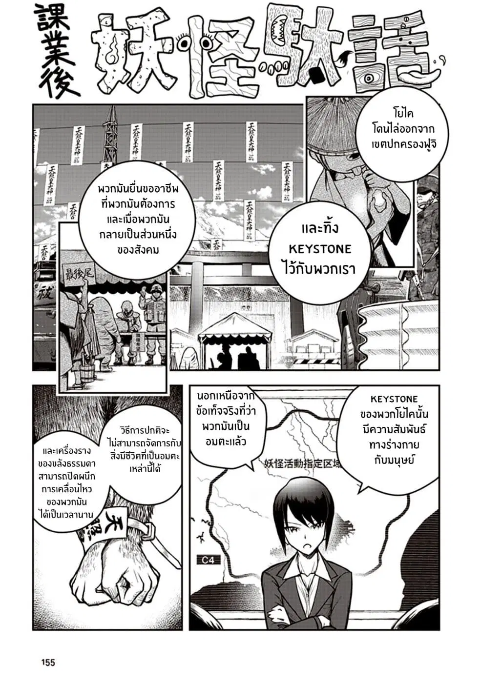 Youkai Gurentai ตอนที่ 4.5 หน้า 1