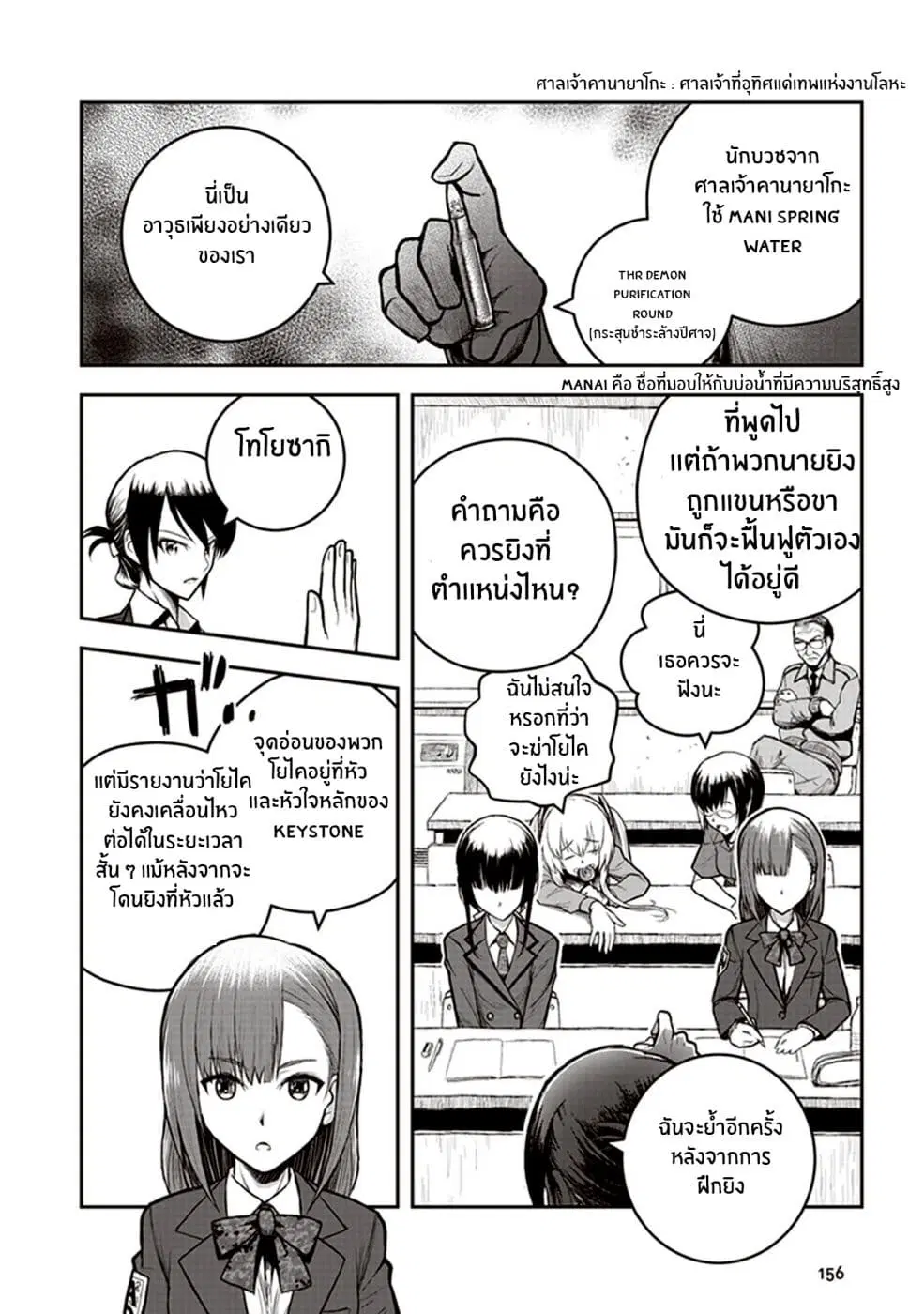 Youkai Gurentai ตอนที่ 4.5 หน้า 2