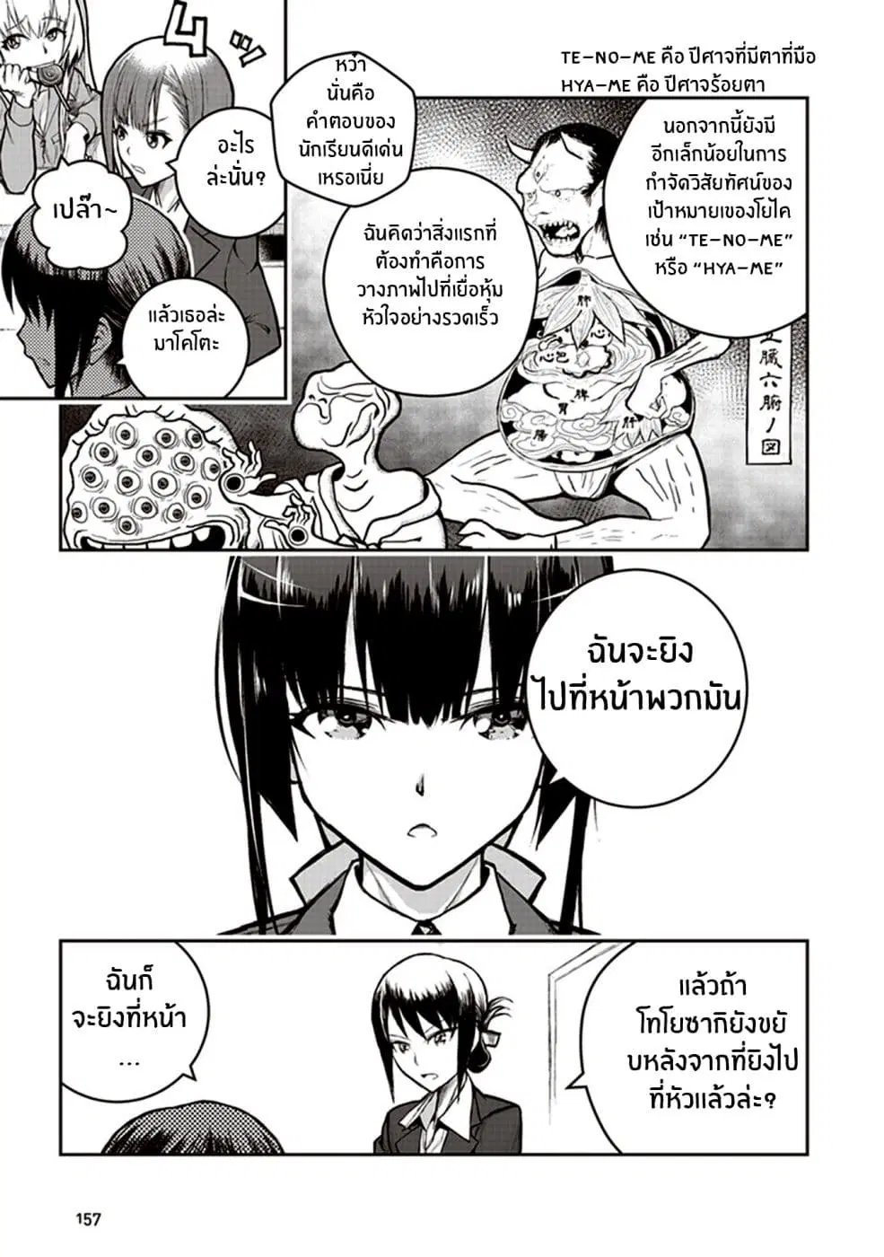 Youkai Gurentai ตอนที่ 4.5 หน้า 3