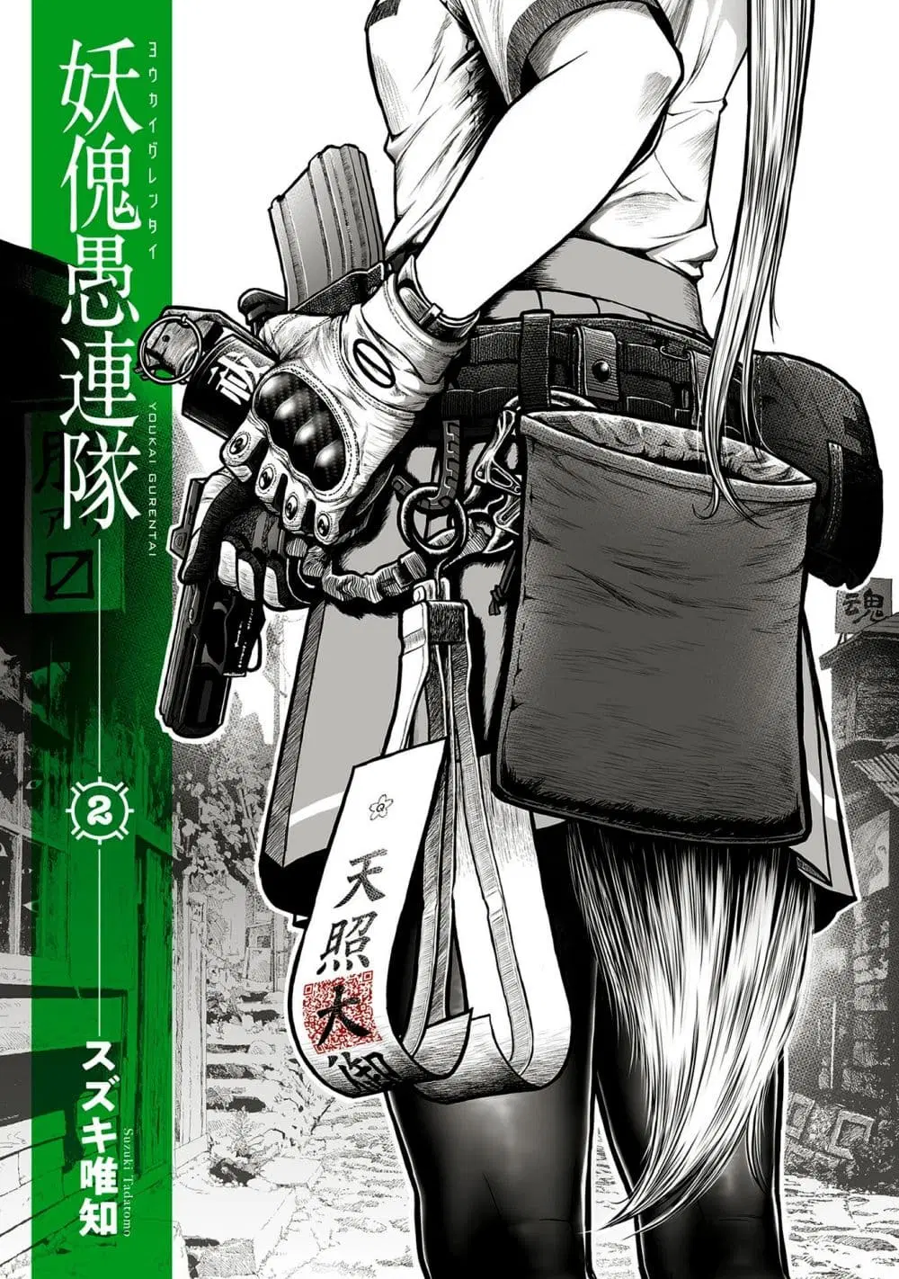 Youkai Gurentai ตอนที่ 5 หน้า 1