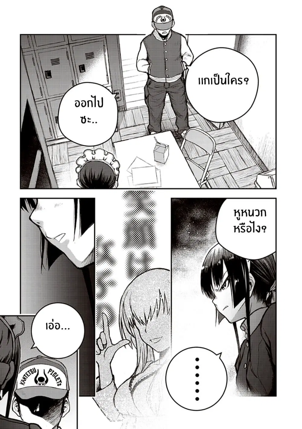 Youkai Gurentai ตอนที่ 5 หน้า 3