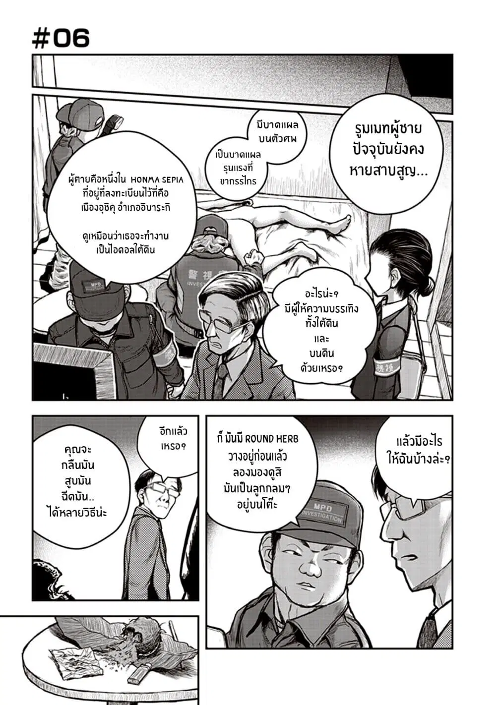 Youkai Gurentai ตอนที่ 6 หน้า 1