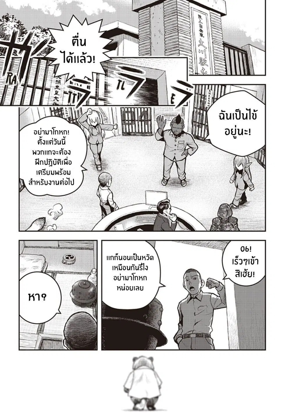 Youkai Gurentai ตอนที่ 7 หน้า 1