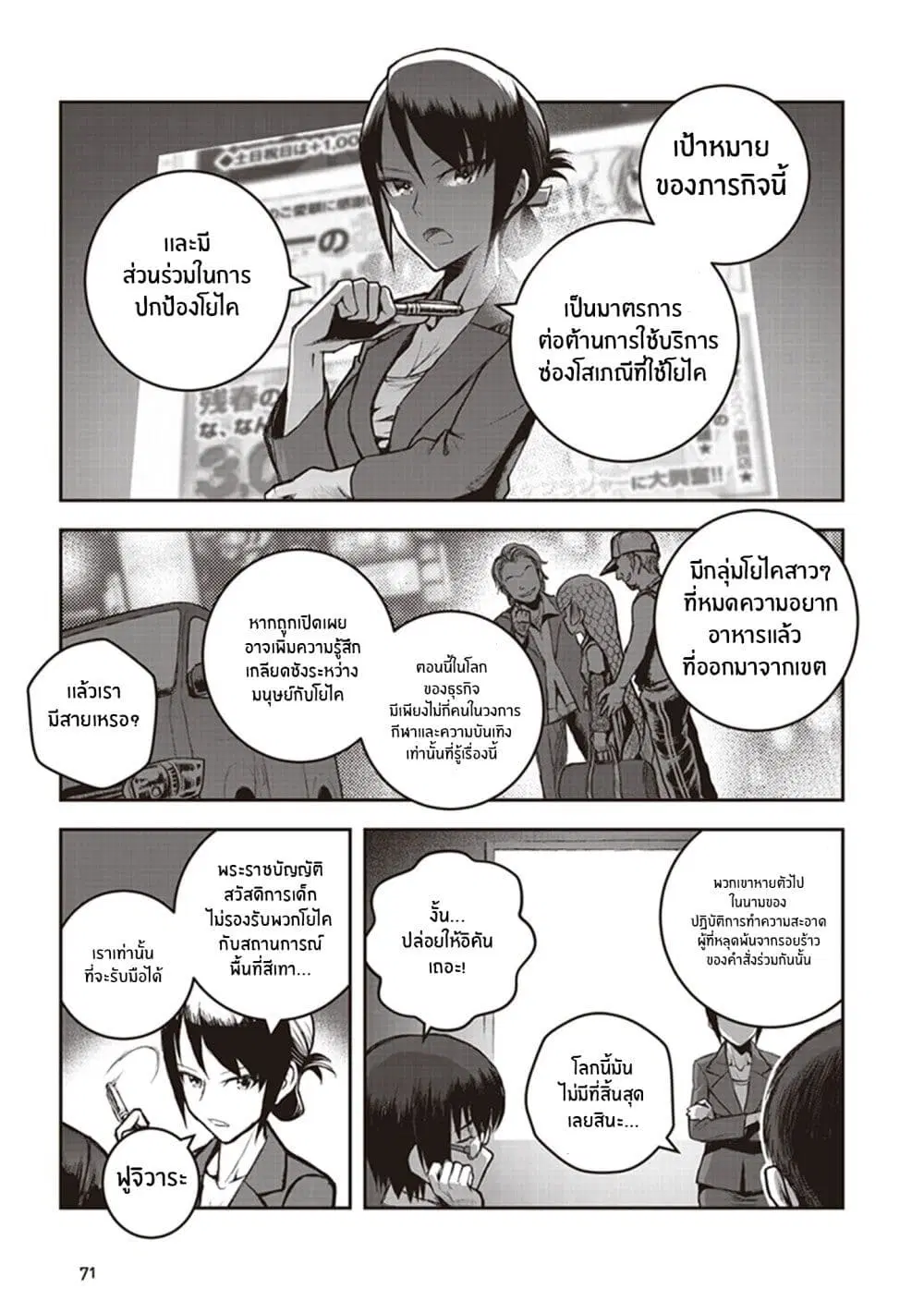 Youkai Gurentai ตอนที่ 7 หน้า 3