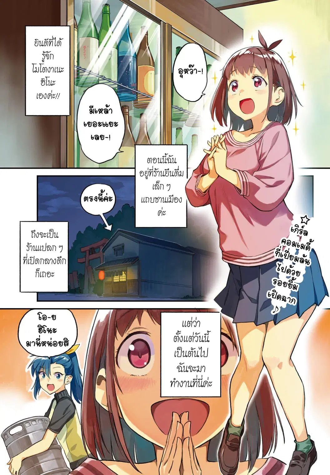 Youkai Izakaya non Bere ke ตอนที่ 1 หน้า 1
