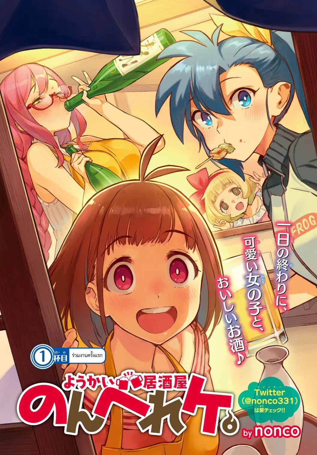 Youkai Izakaya non Bere ke ตอนที่ 1 หน้า 3