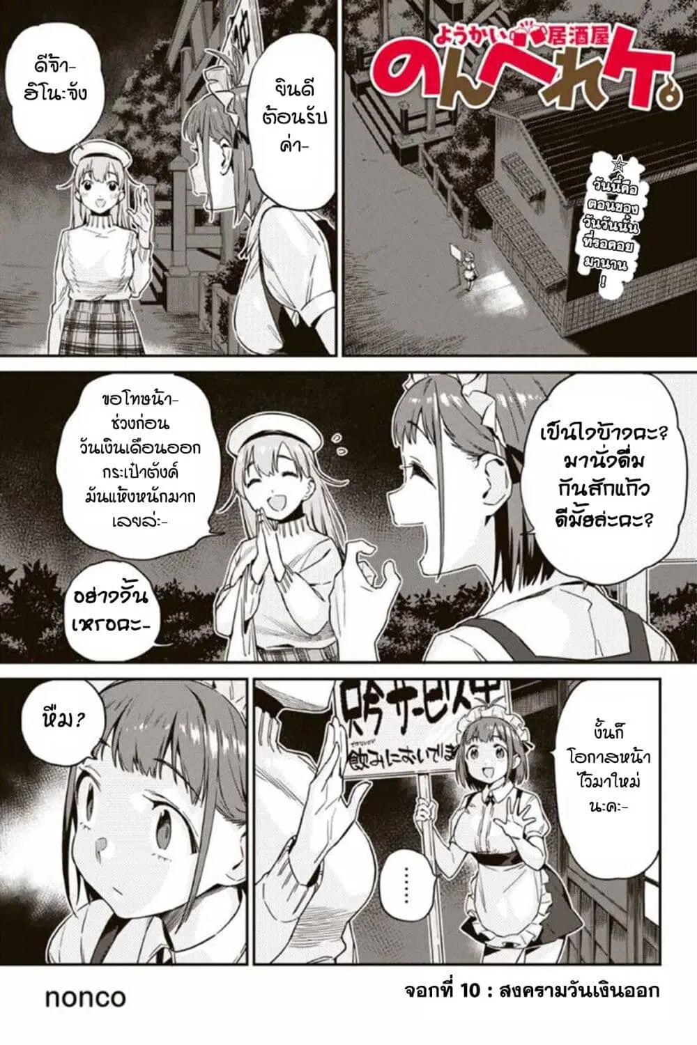 Youkai Izakaya non Bere ke ตอนที่ 10 หน้า 1