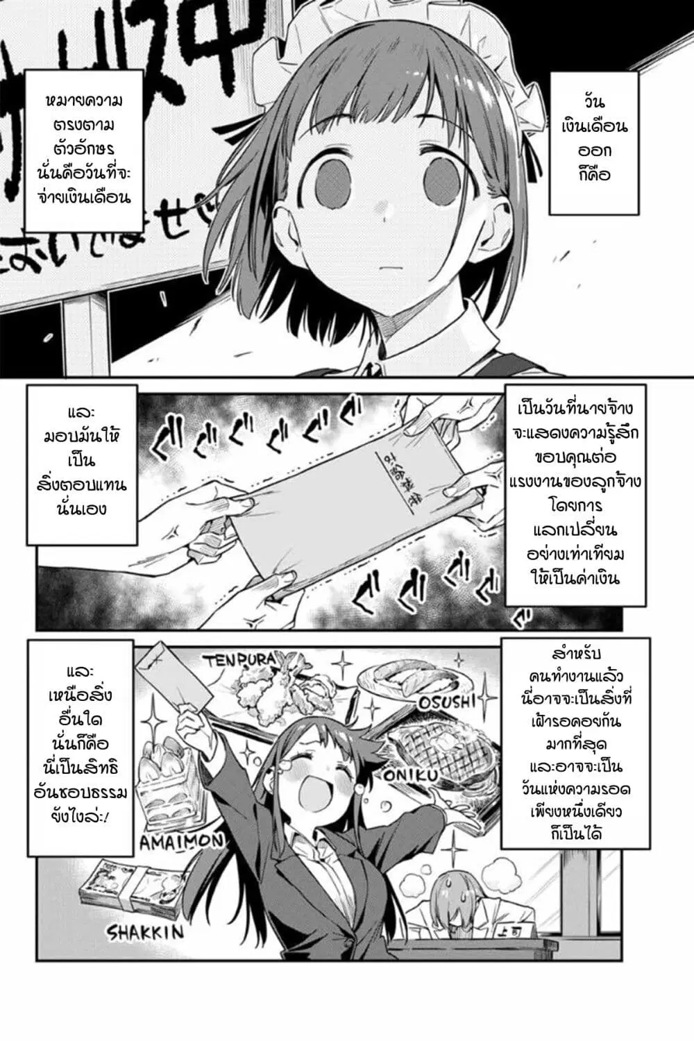 Youkai Izakaya non Bere ke ตอนที่ 10 หน้า 2