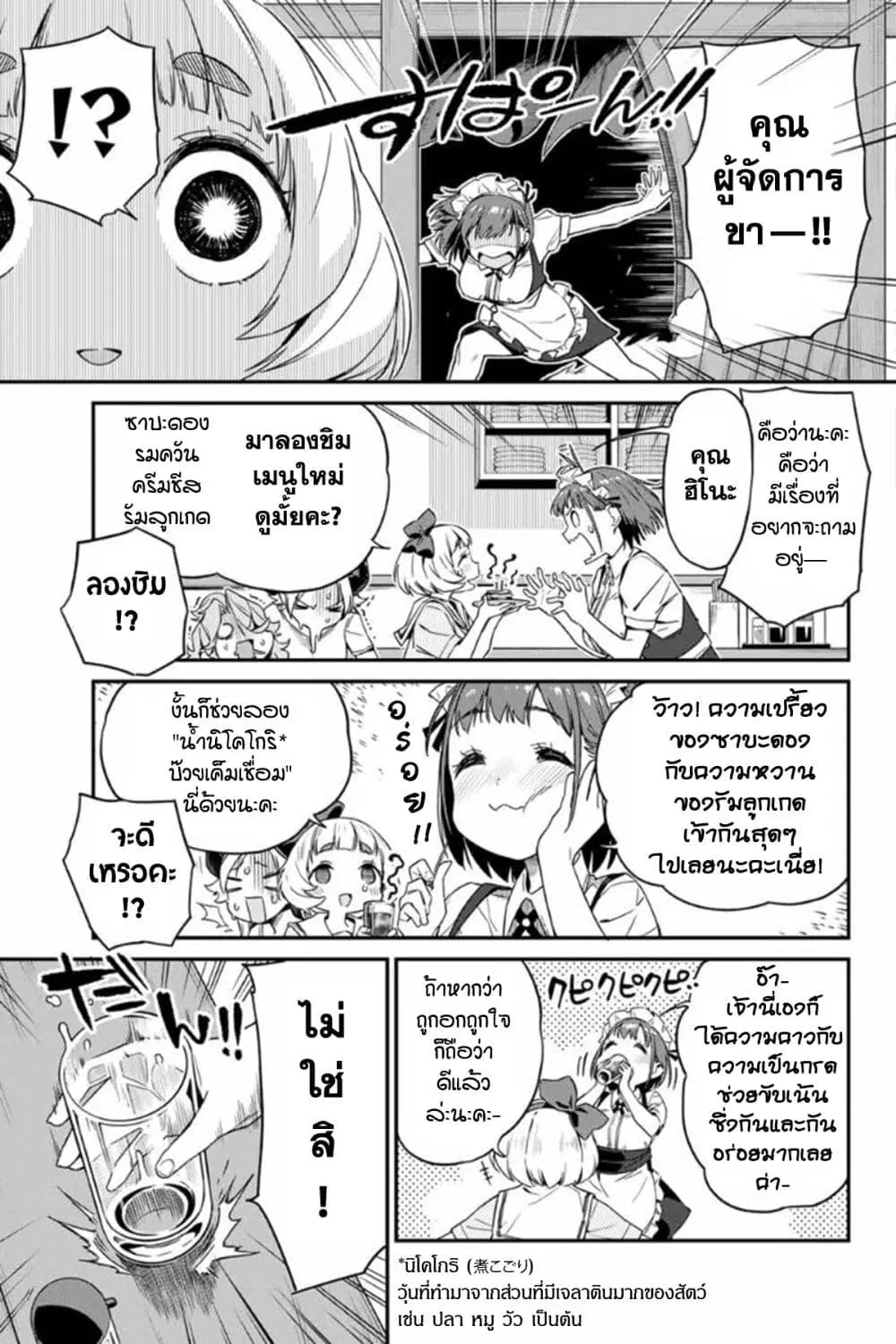 Youkai Izakaya non Bere ke ตอนที่ 10 หน้า 3