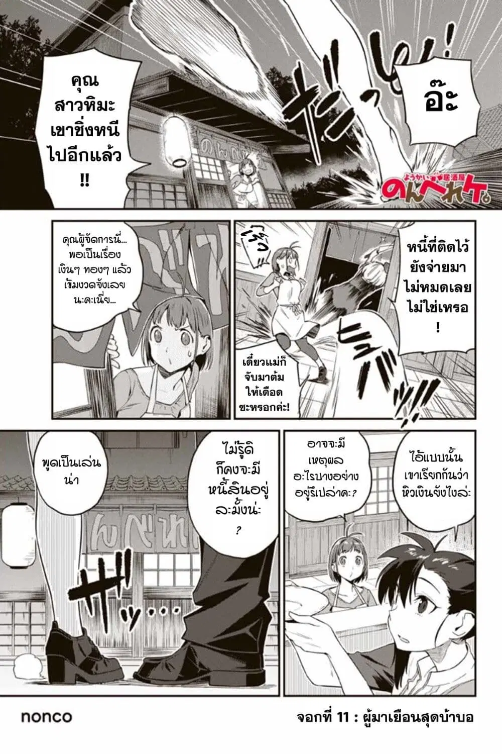 Youkai Izakaya non Bere ke ตอนที่ 11 หน้า 1