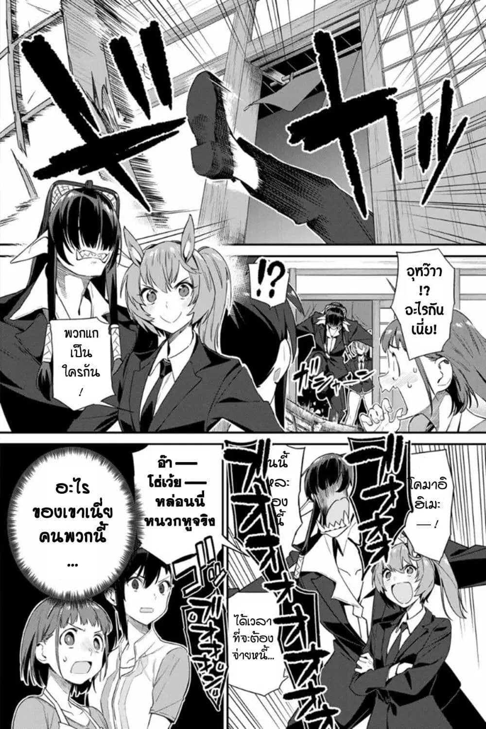 Youkai Izakaya non Bere ke ตอนที่ 11 หน้า 2