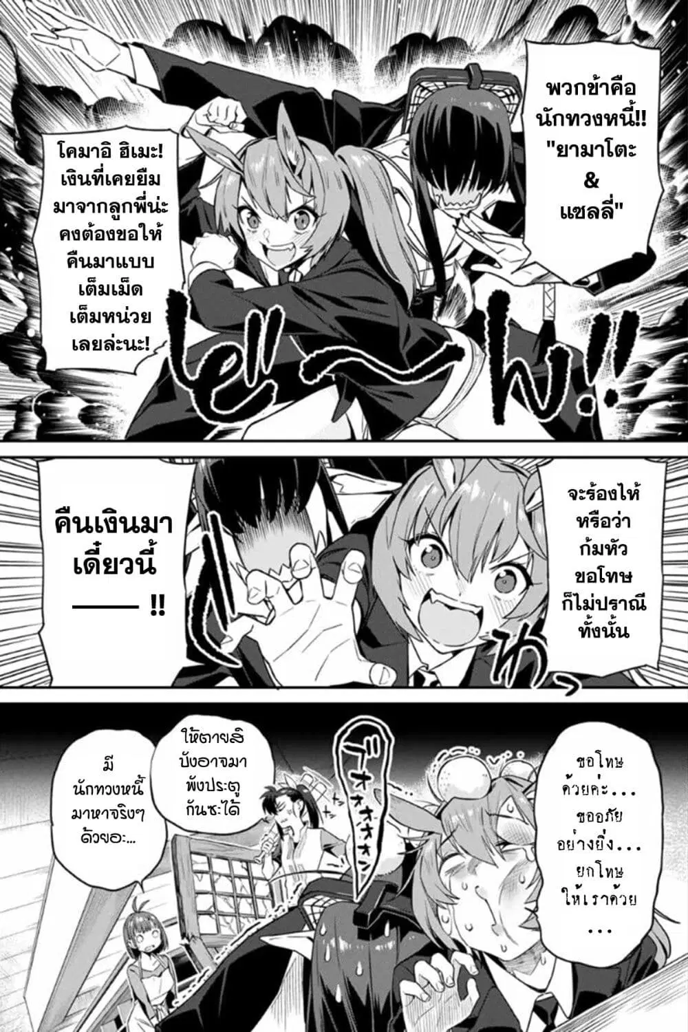 Youkai Izakaya non Bere ke ตอนที่ 11 หน้า 3