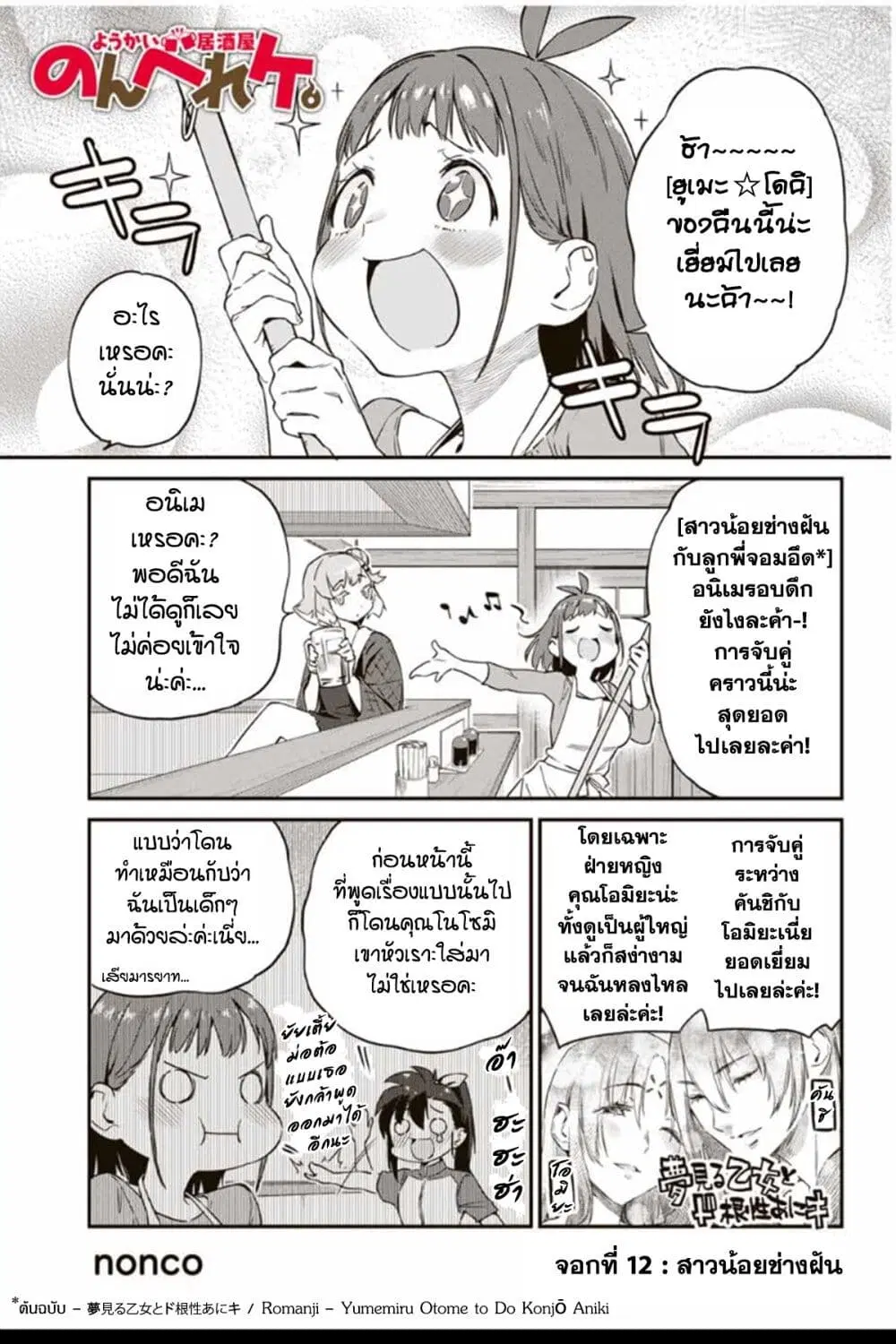 Youkai Izakaya non Bere ke ตอนที่ 12 หน้า 1