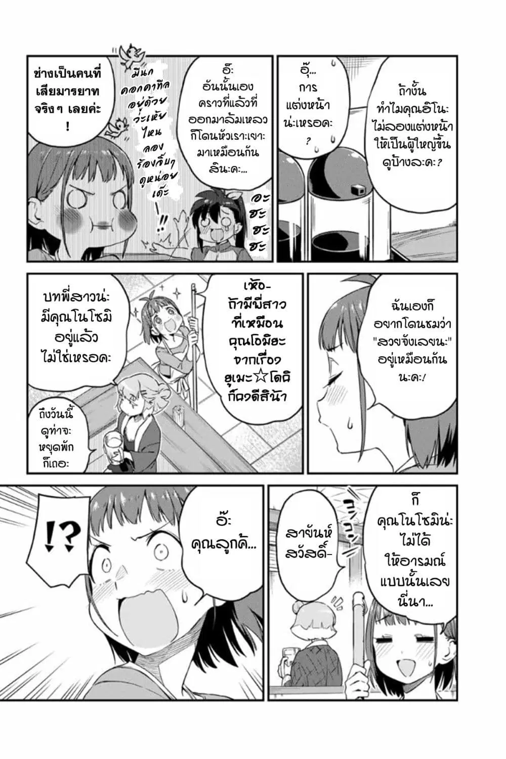 Youkai Izakaya non Bere ke ตอนที่ 12 หน้า 2