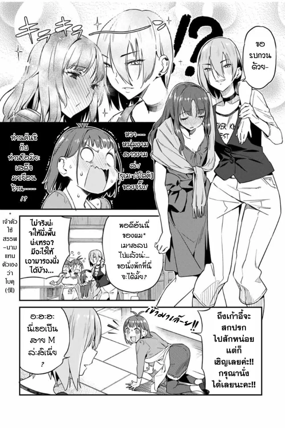 Youkai Izakaya non Bere ke ตอนที่ 12 หน้า 3