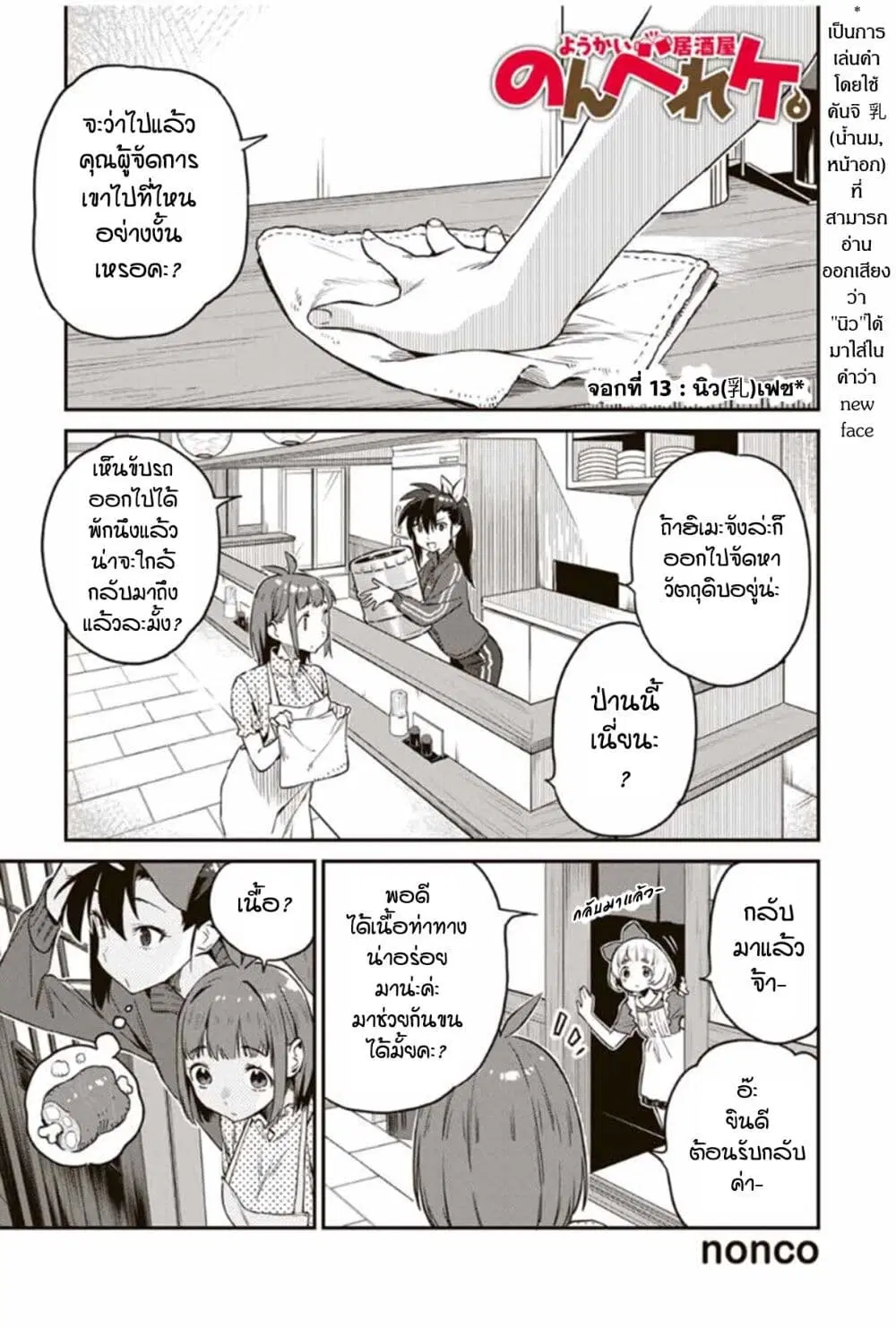 Youkai Izakaya non Bere ke ตอนที่ 13 หน้า 1