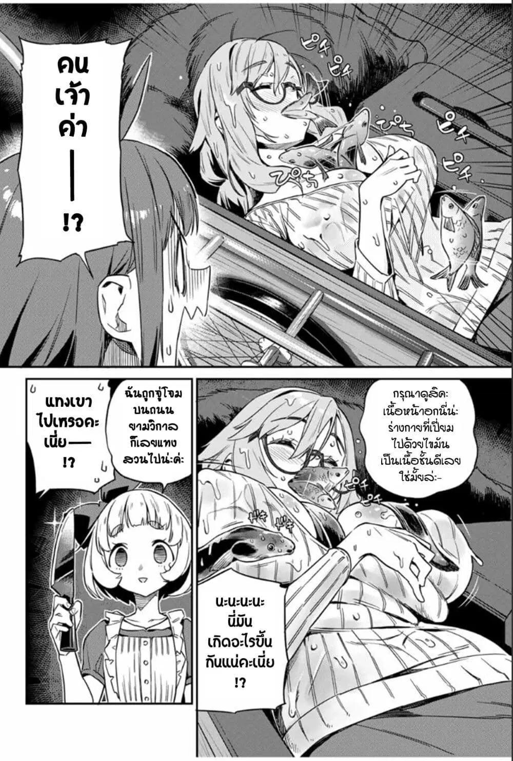 Youkai Izakaya non Bere ke ตอนที่ 13 หน้า 2