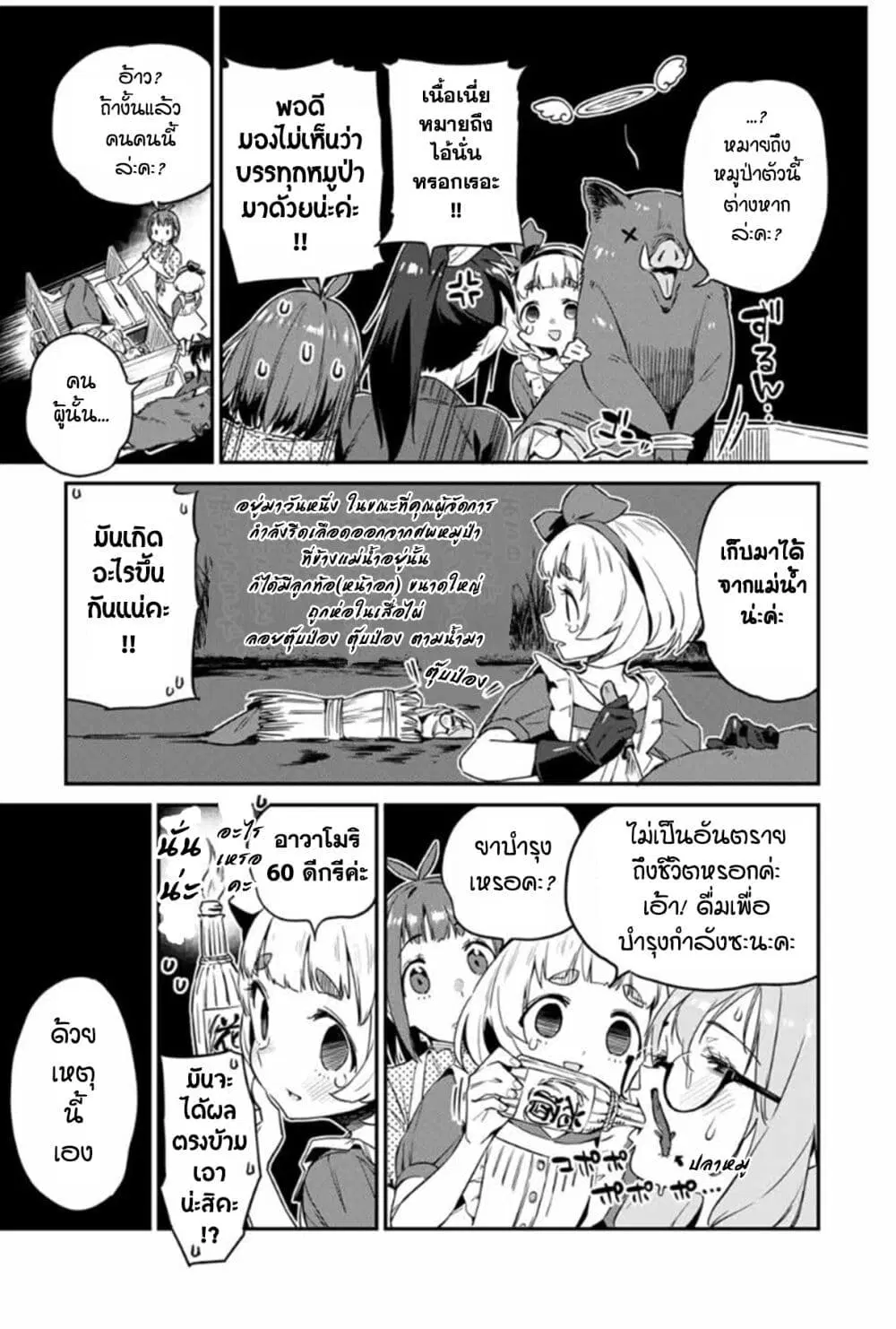 Youkai Izakaya non Bere ke ตอนที่ 13 หน้า 3