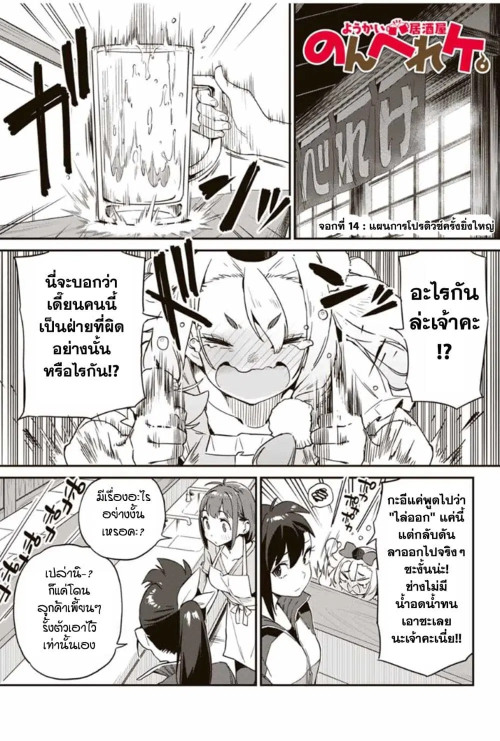 Youkai Izakaya non Bere ke ตอนที่ 14 หน้า 1