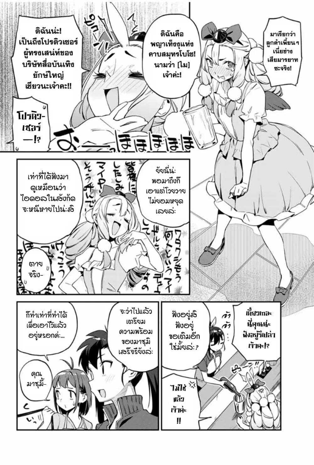 Youkai Izakaya non Bere ke ตอนที่ 14 หน้า 2