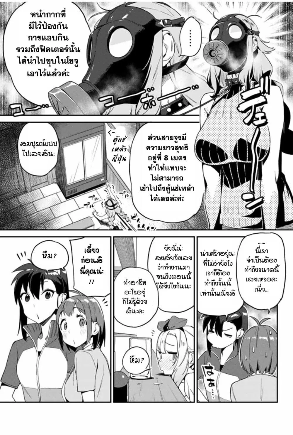 Youkai Izakaya non Bere ke ตอนที่ 14 หน้า 3