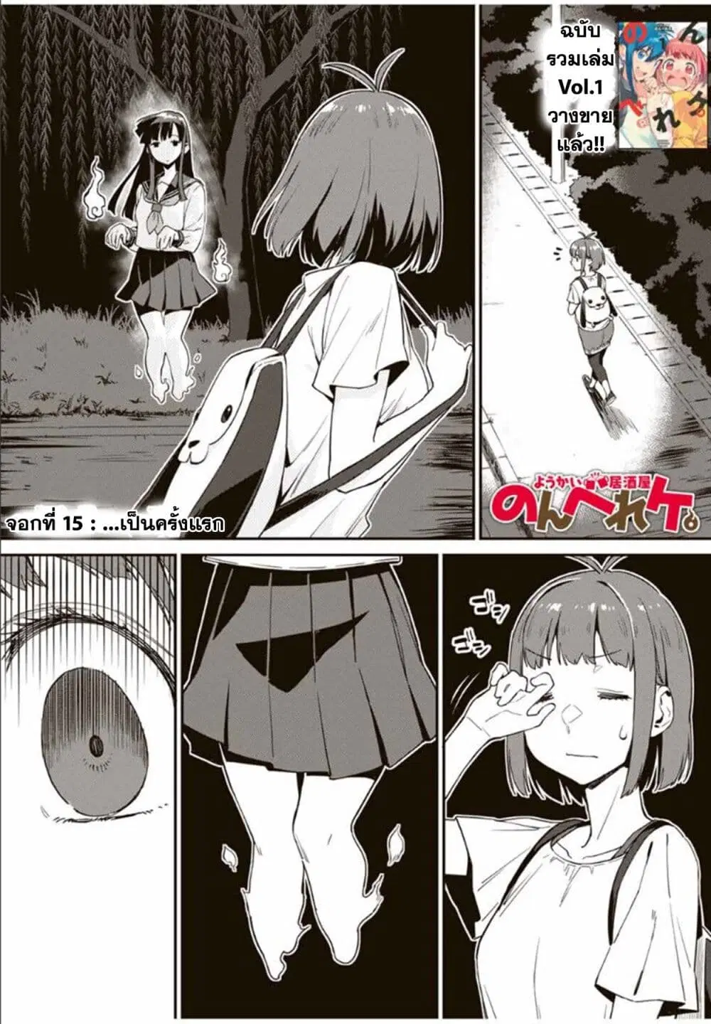 Youkai Izakaya non Bere ke ตอนที่ 15 หน้า 1