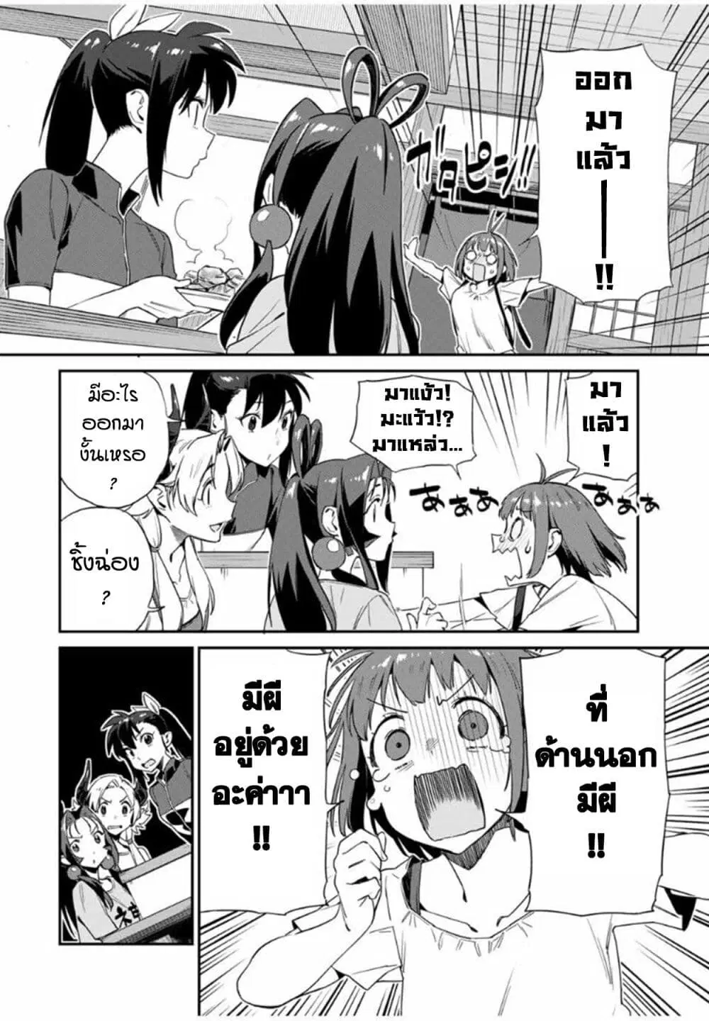 Youkai Izakaya non Bere ke ตอนที่ 15 หน้า 2