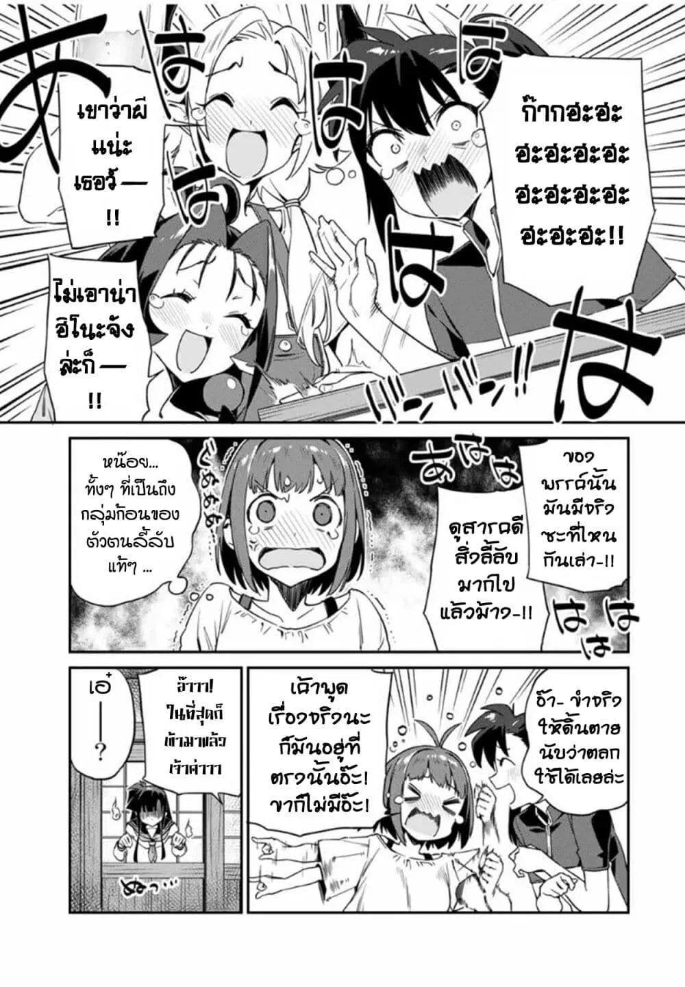 Youkai Izakaya non Bere ke ตอนที่ 15 หน้า 3
