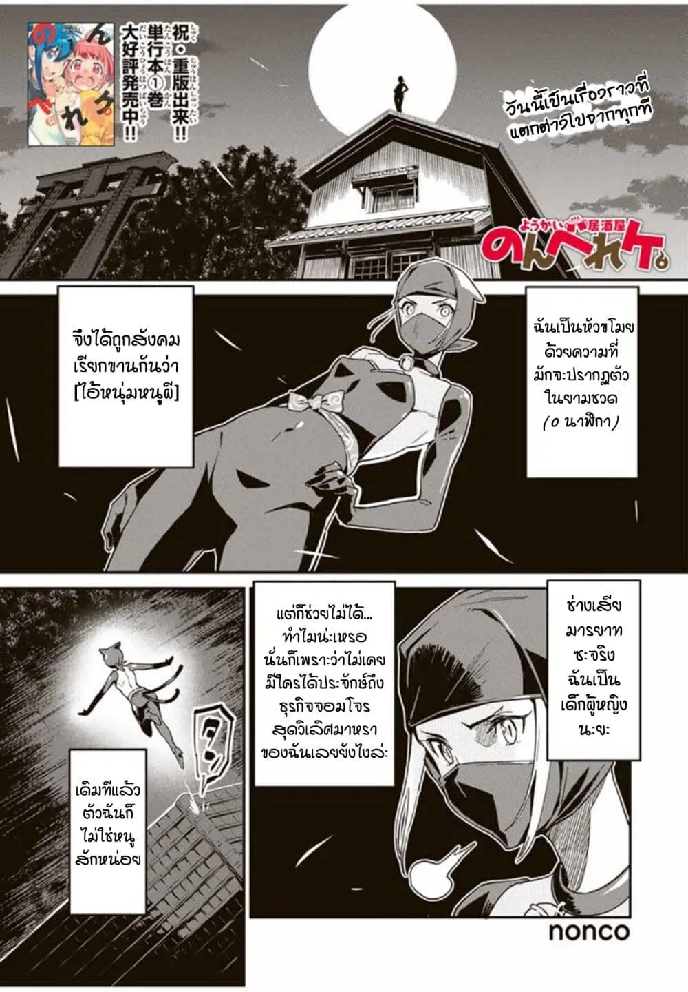 Youkai Izakaya non Bere ke ตอนที่ 16 หน้า 1