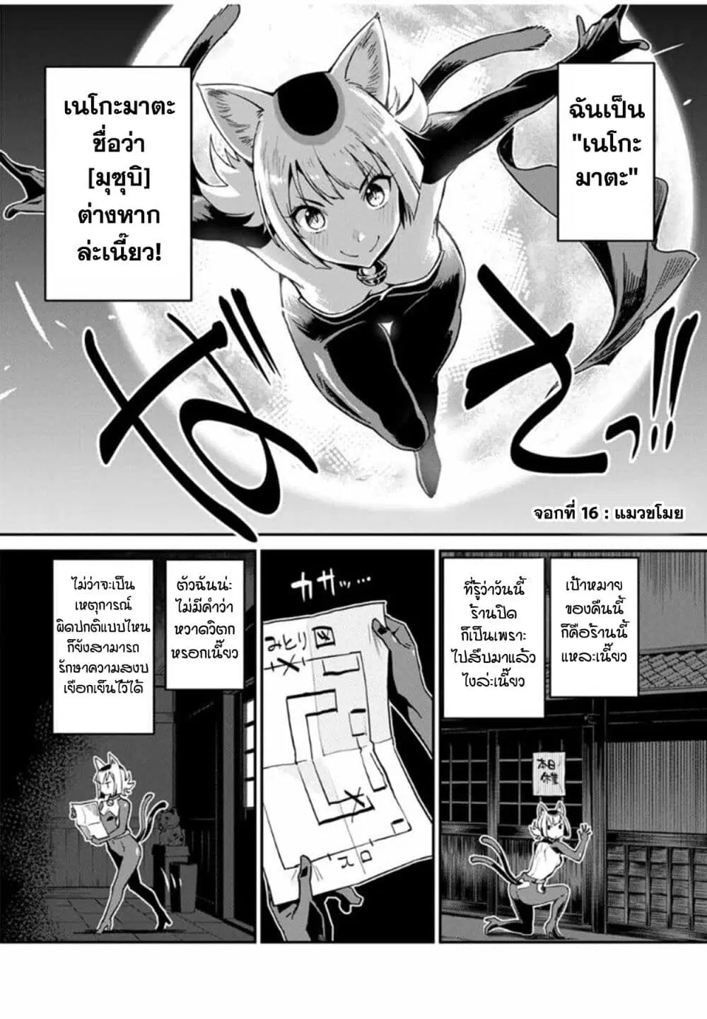 Youkai Izakaya non Bere ke ตอนที่ 16 หน้า 2